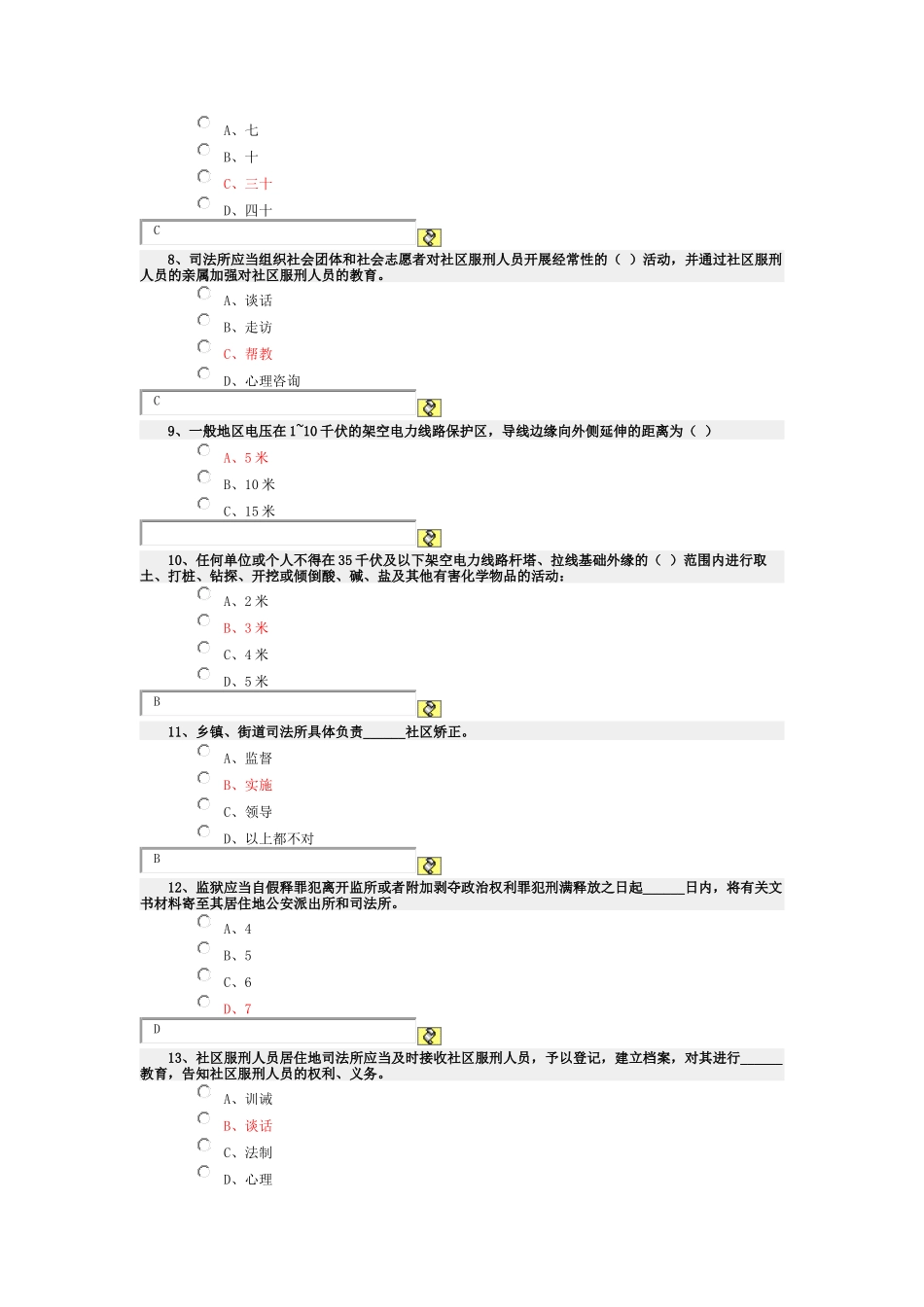 某县XXXX年度公职人员学法考试试卷(08)红色为答案_第2页