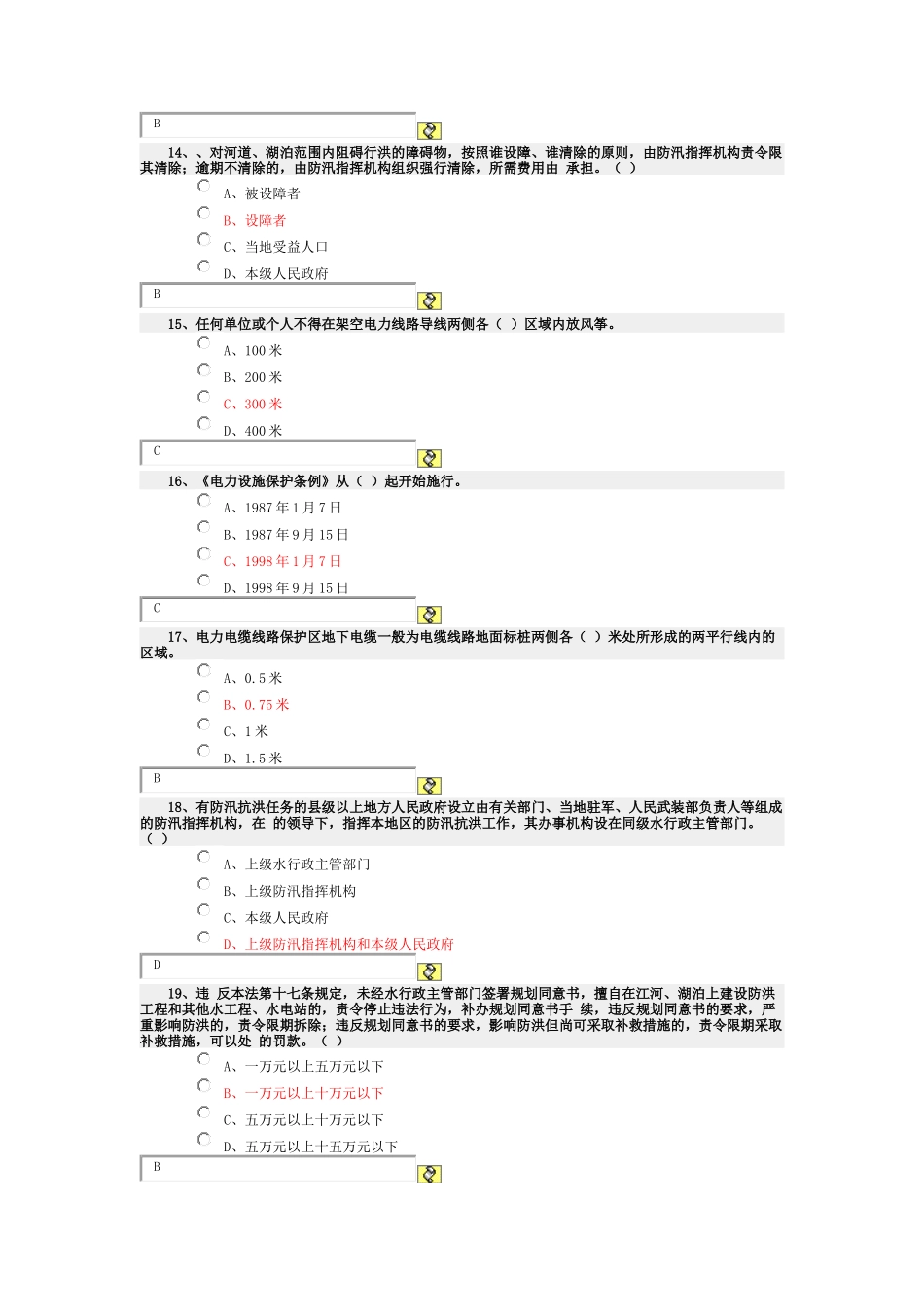 某县XXXX年度公职人员学法考试试卷(08)红色为答案_第3页