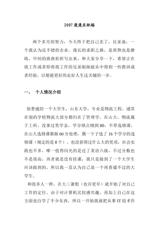 我的漫漫求职路