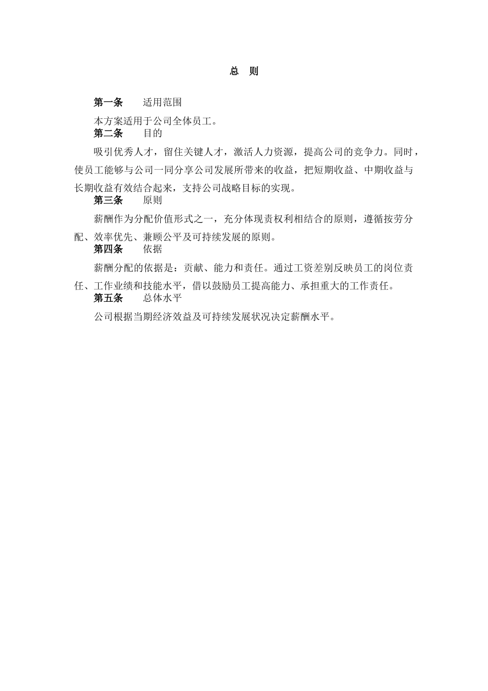 某鞋业集团有限公司薪酬设计方案_第3页
