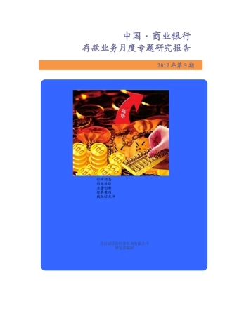 存款业务XXXX年第9期