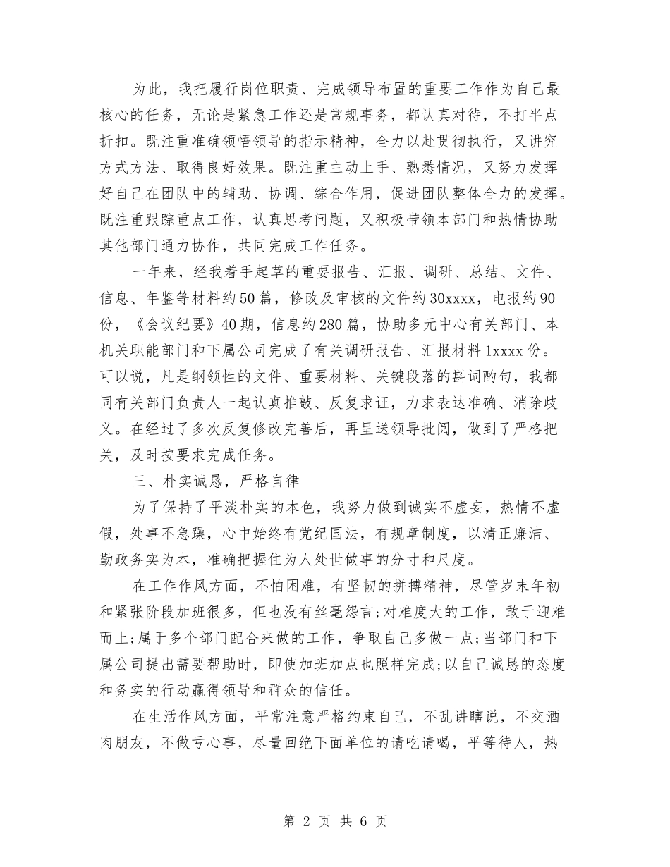 2024年技术员试用期转正工作总结范文1500字与2024年技术员转正工作总结范文汇编_第2页