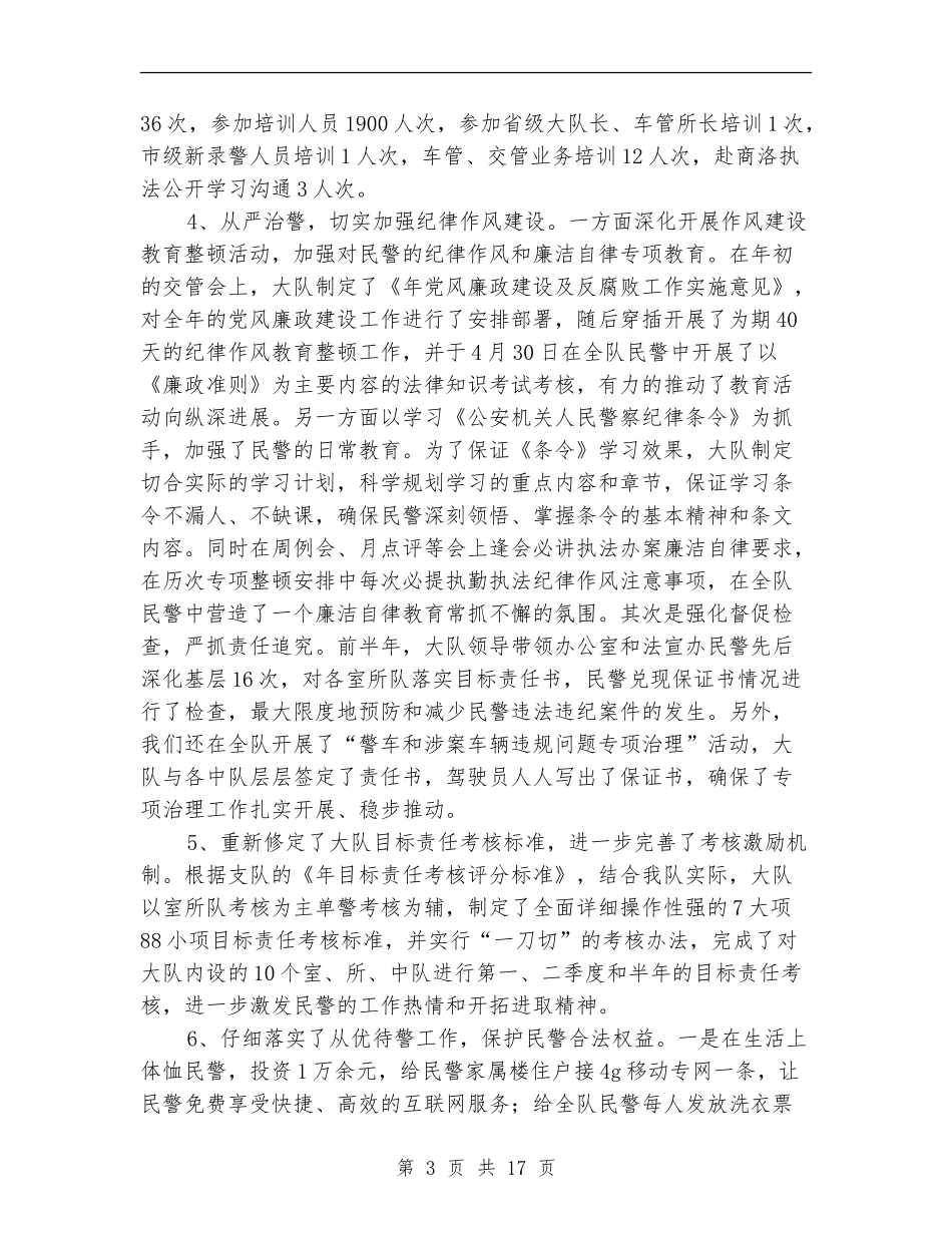 交警大队上年加强交通安全管理总结_第3页
