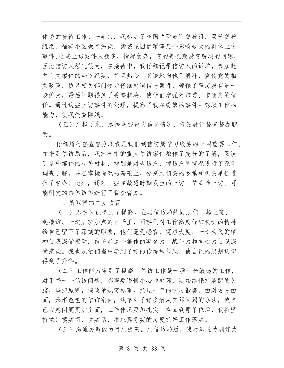 信访局挂职锻炼工作总结_第3页