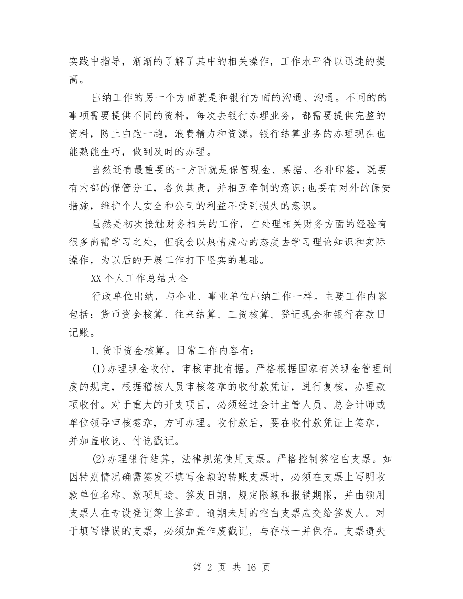 2024个人工作总结大全与2024个人工作总结开头语汇编_第2页