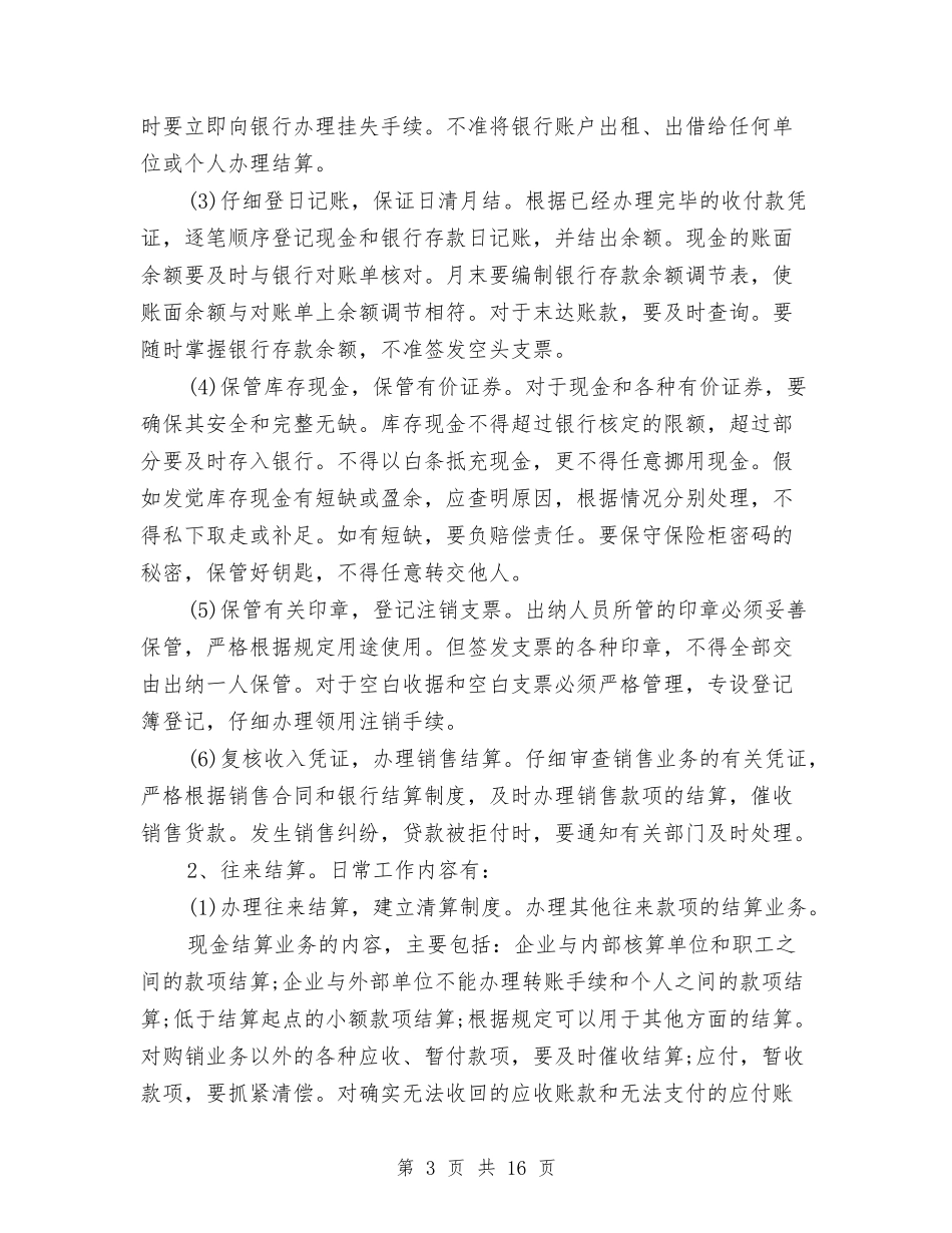 2024个人工作总结大全与2024个人工作总结开头语汇编_第3页