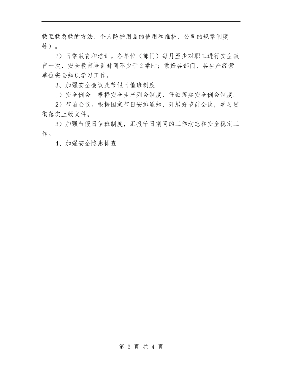 运输公司安全生产三季度工作计划_第3页