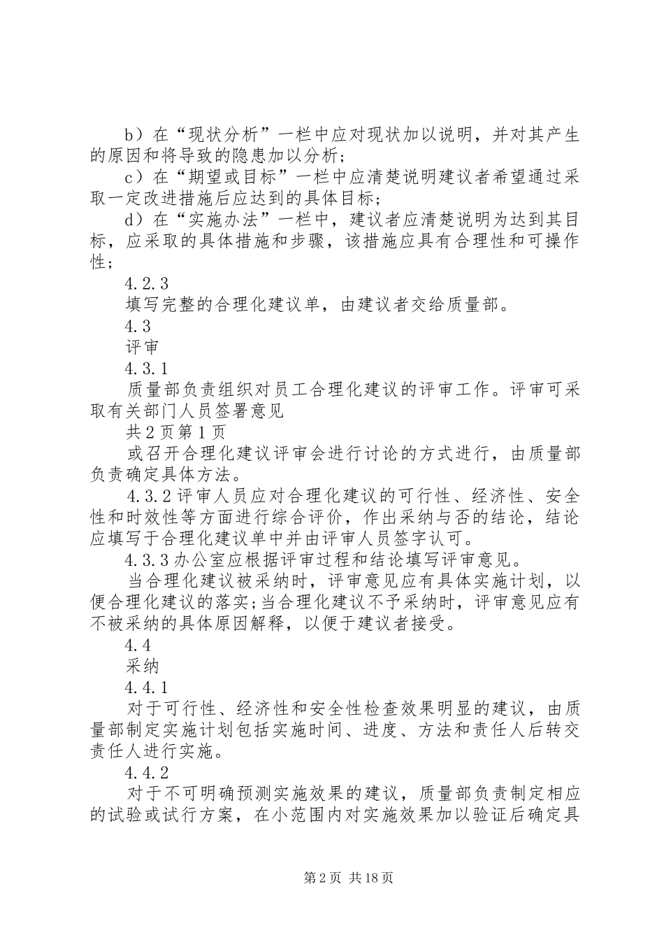 建议计划多篇总结_第2页