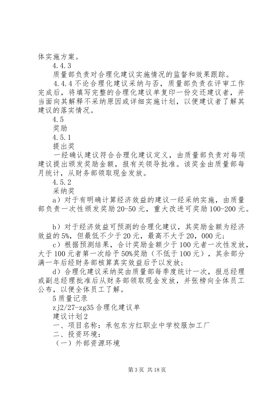 建议计划多篇总结_第3页