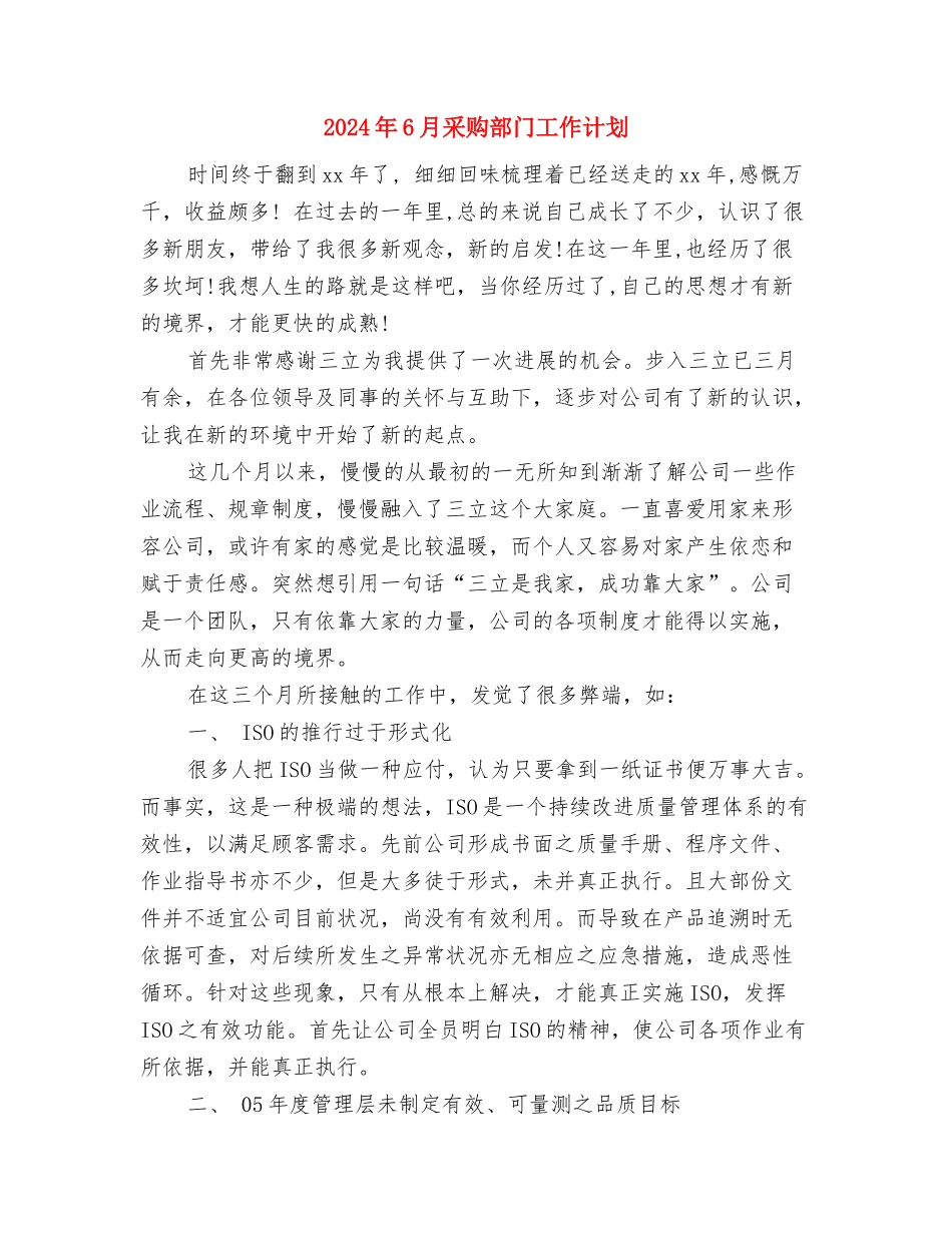 2024年6月酒水公司销售工作计划与2024年6月采购部门工作计划汇编_第3页