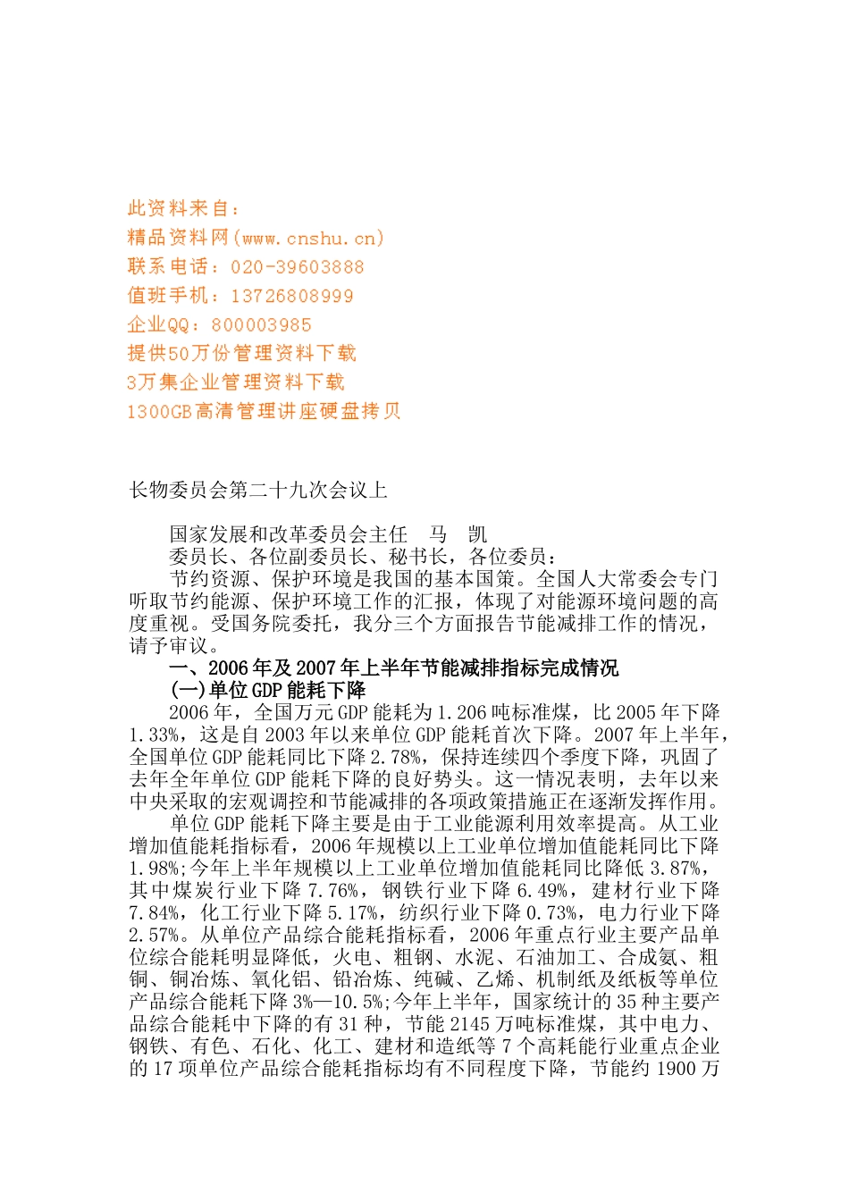 长物委员会第二十九次会议_第1页