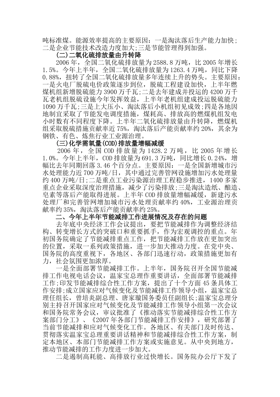 长物委员会第二十九次会议_第2页