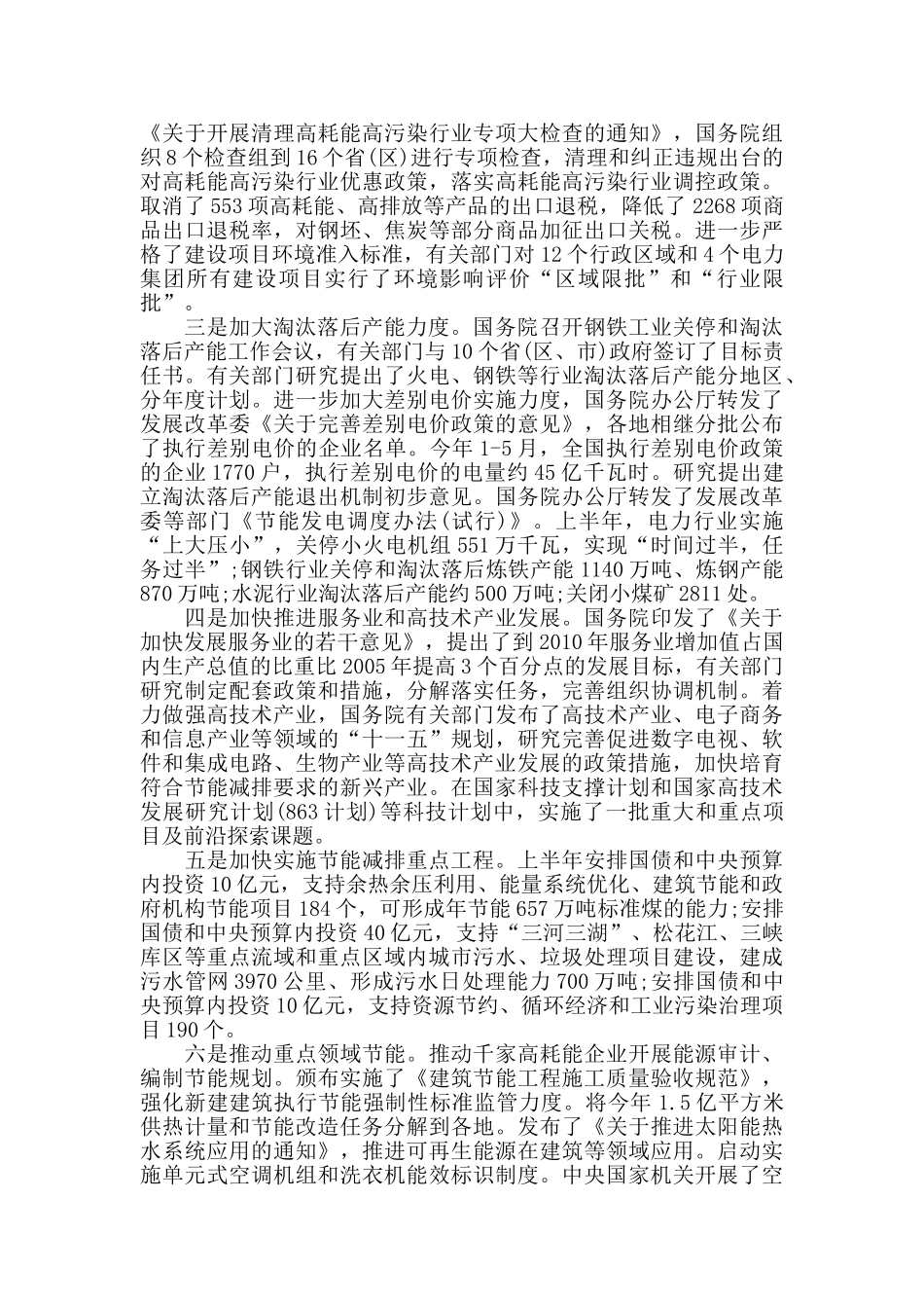 长物委员会第二十九次会议_第3页