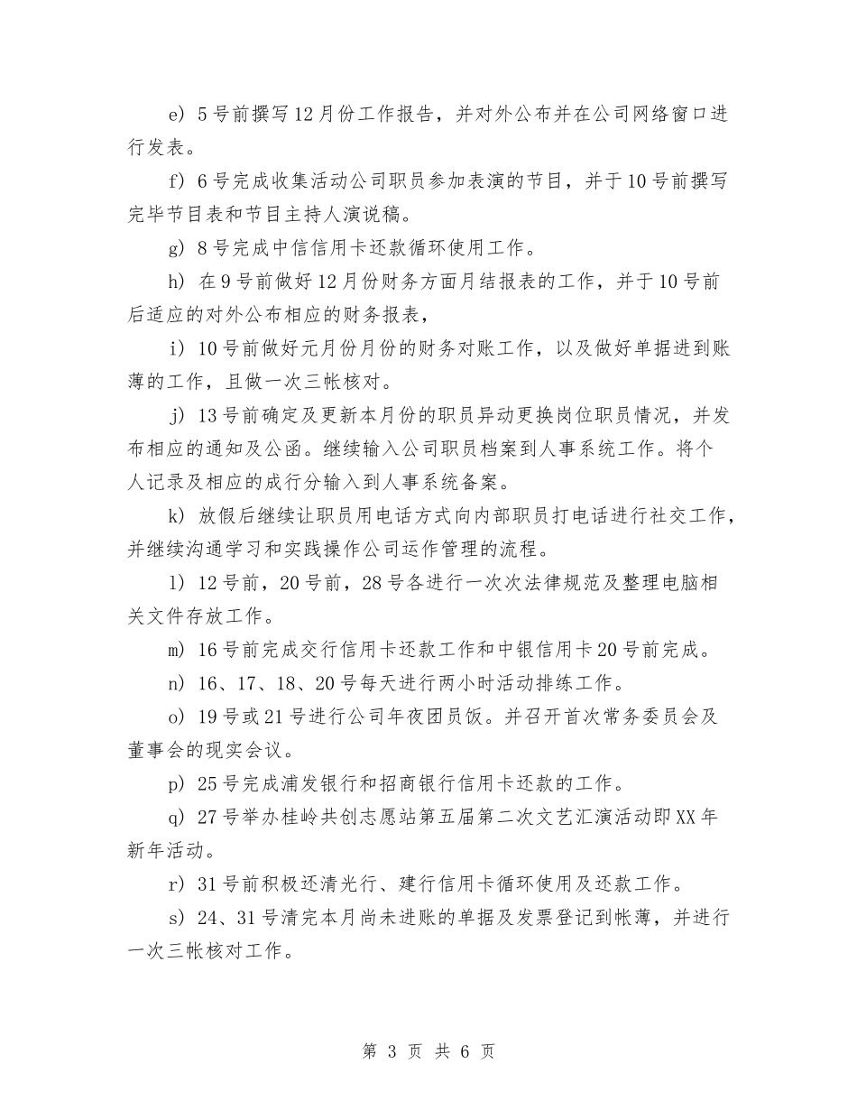 2024年3月规划部工作计划与2024年3月财务工作计划汇编_第3页