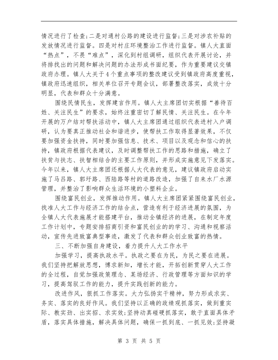 人大年终个人工作总结_第3页