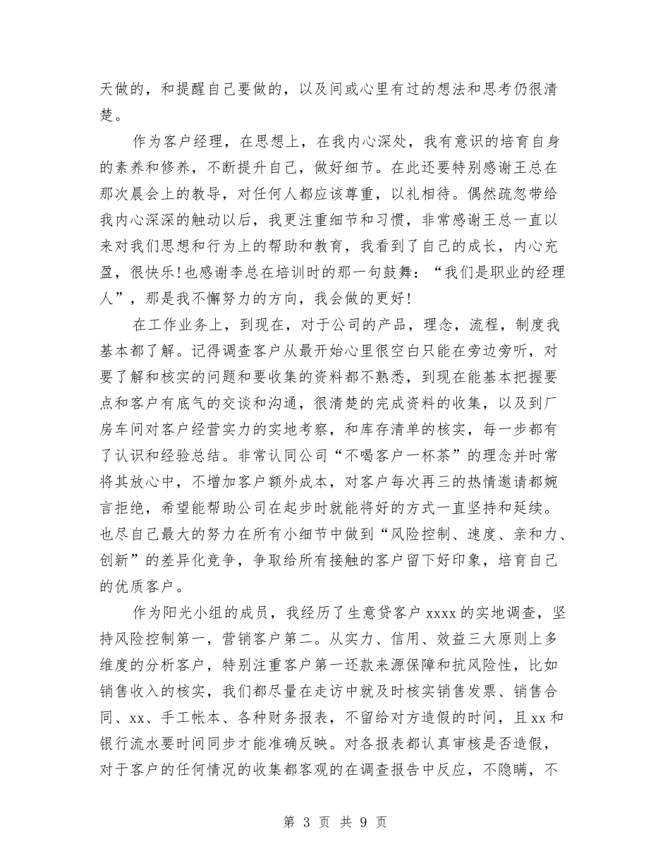 2024年4月试用期工作总结范文与2024年4月试用期转正工作总结汇编_第3页