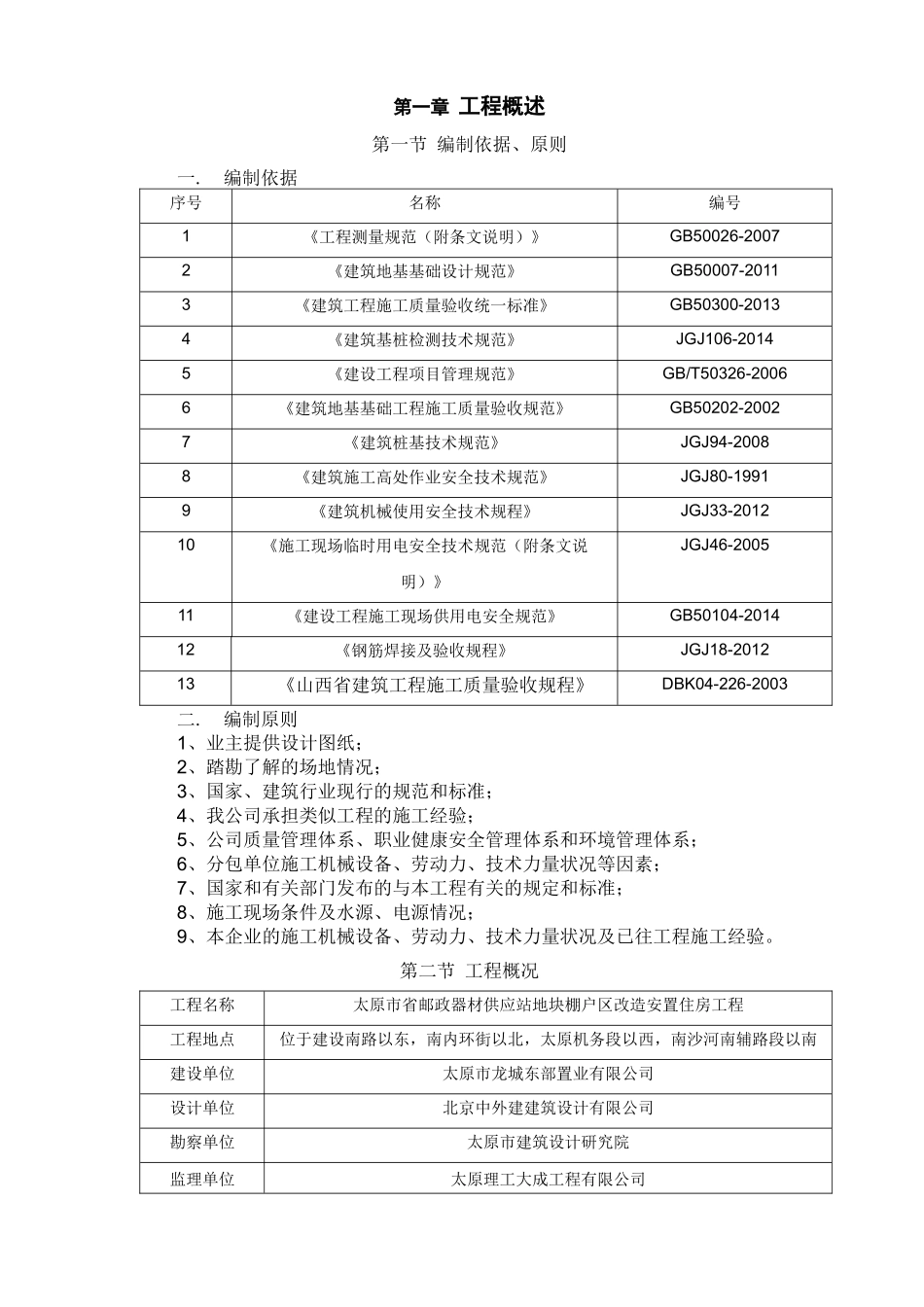 桩基施工方案培训资料_第2页