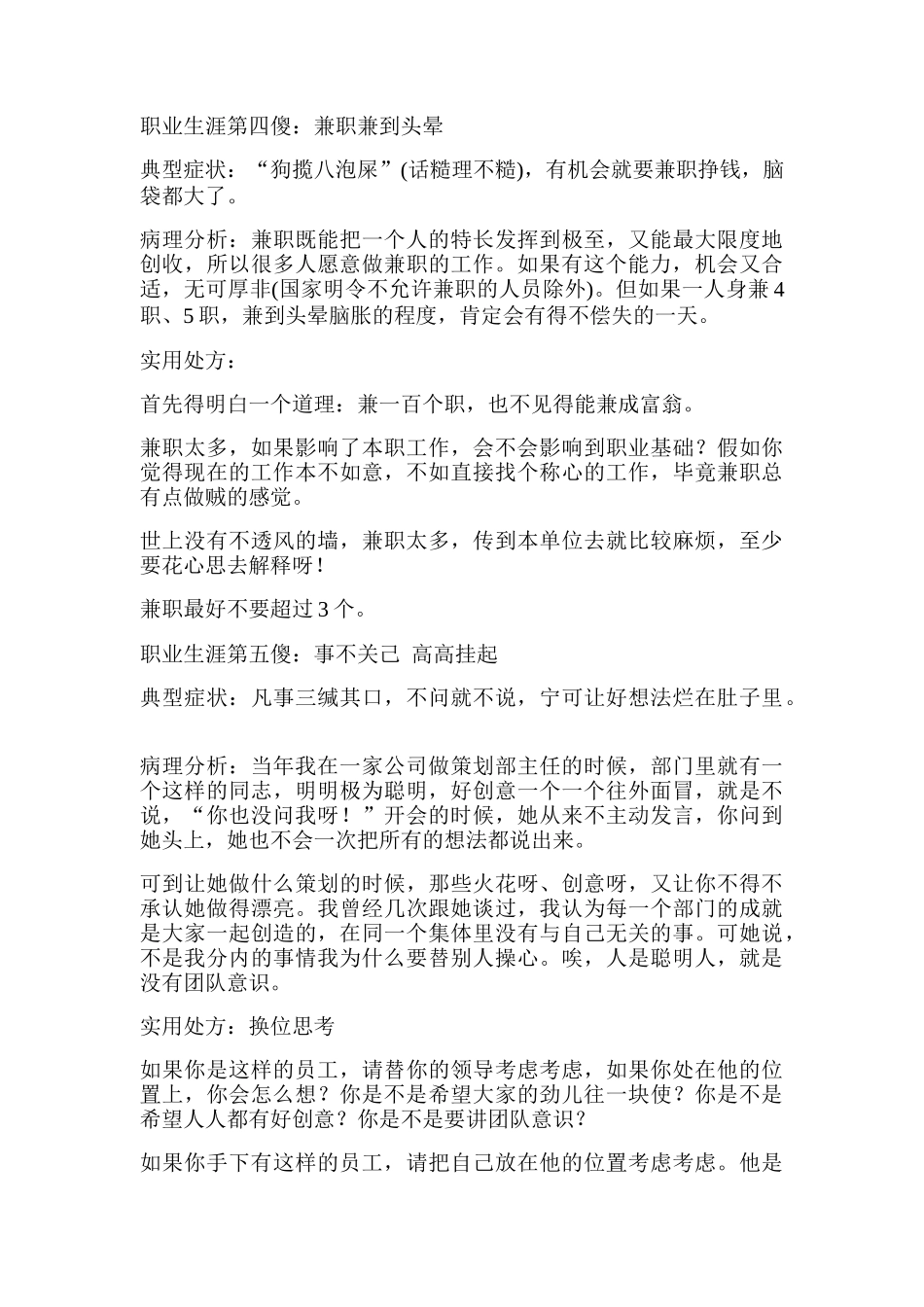 职业生涯的八大傻_第3页