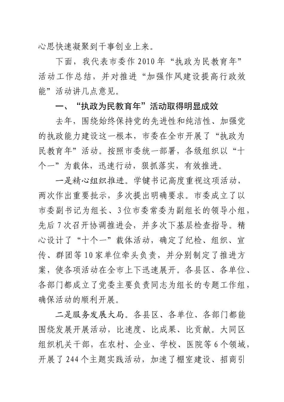 田立英在加强作风建设提高行政效能启动大会上的讲话(上会稿)_第2页