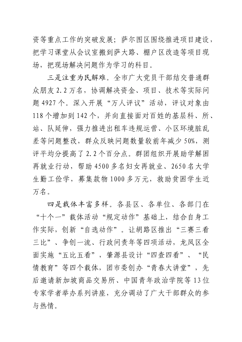 田立英在加强作风建设提高行政效能启动大会上的讲话(上会稿)_第3页