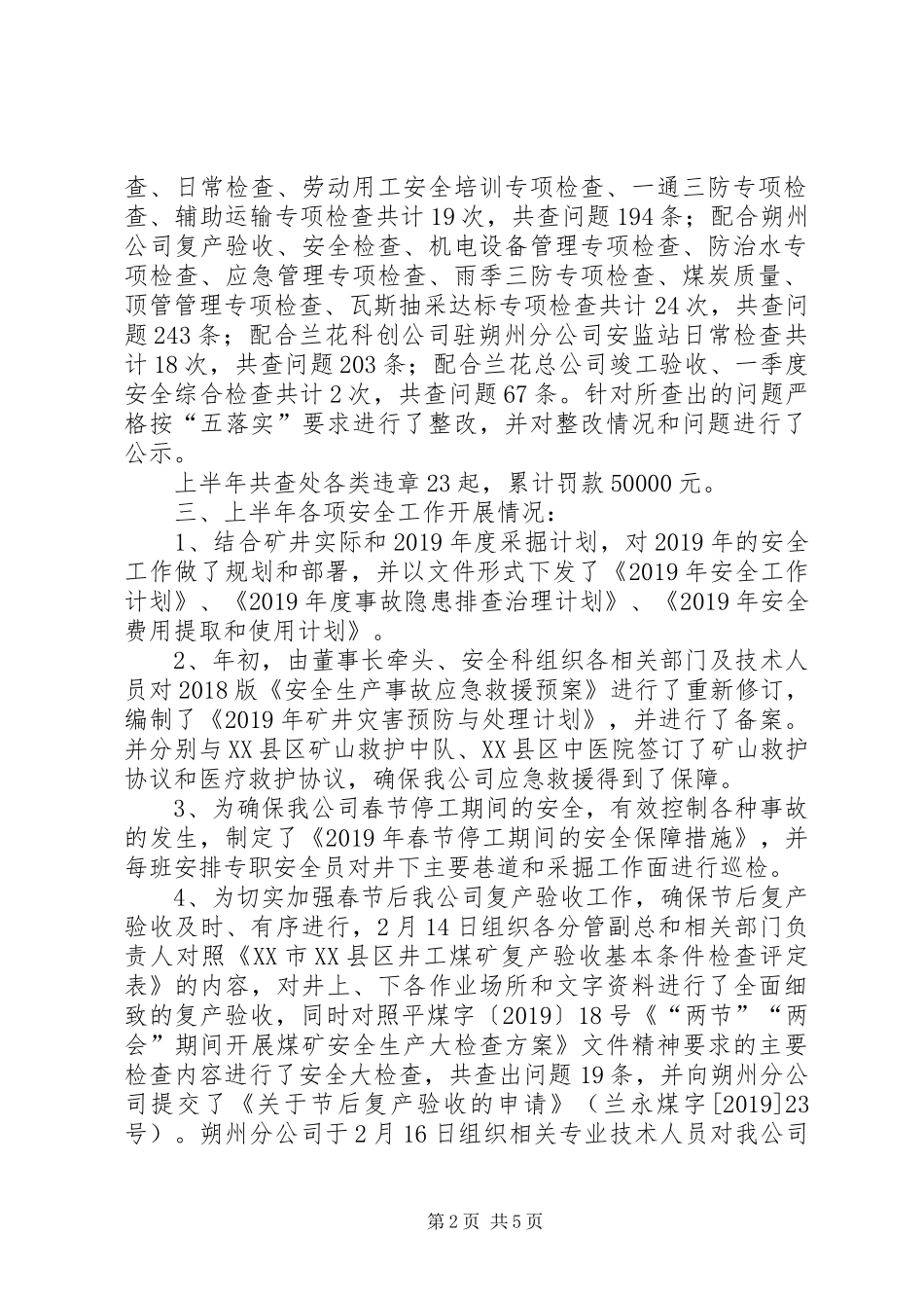 煤矿某科室XX年上半年工作总结及下半年工作计划_第2页