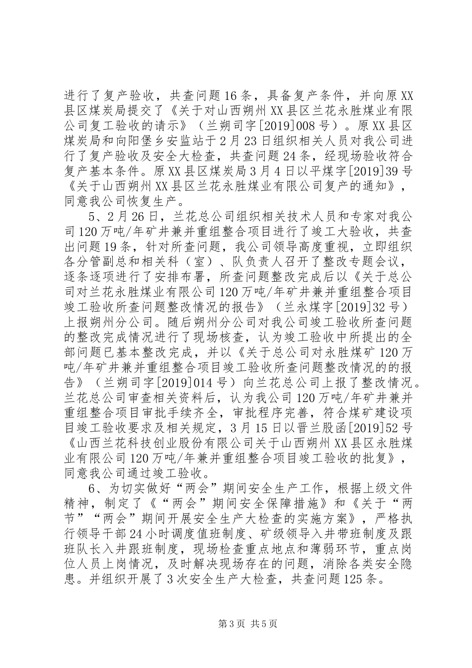 煤矿某科室XX年上半年工作总结及下半年工作计划_第3页