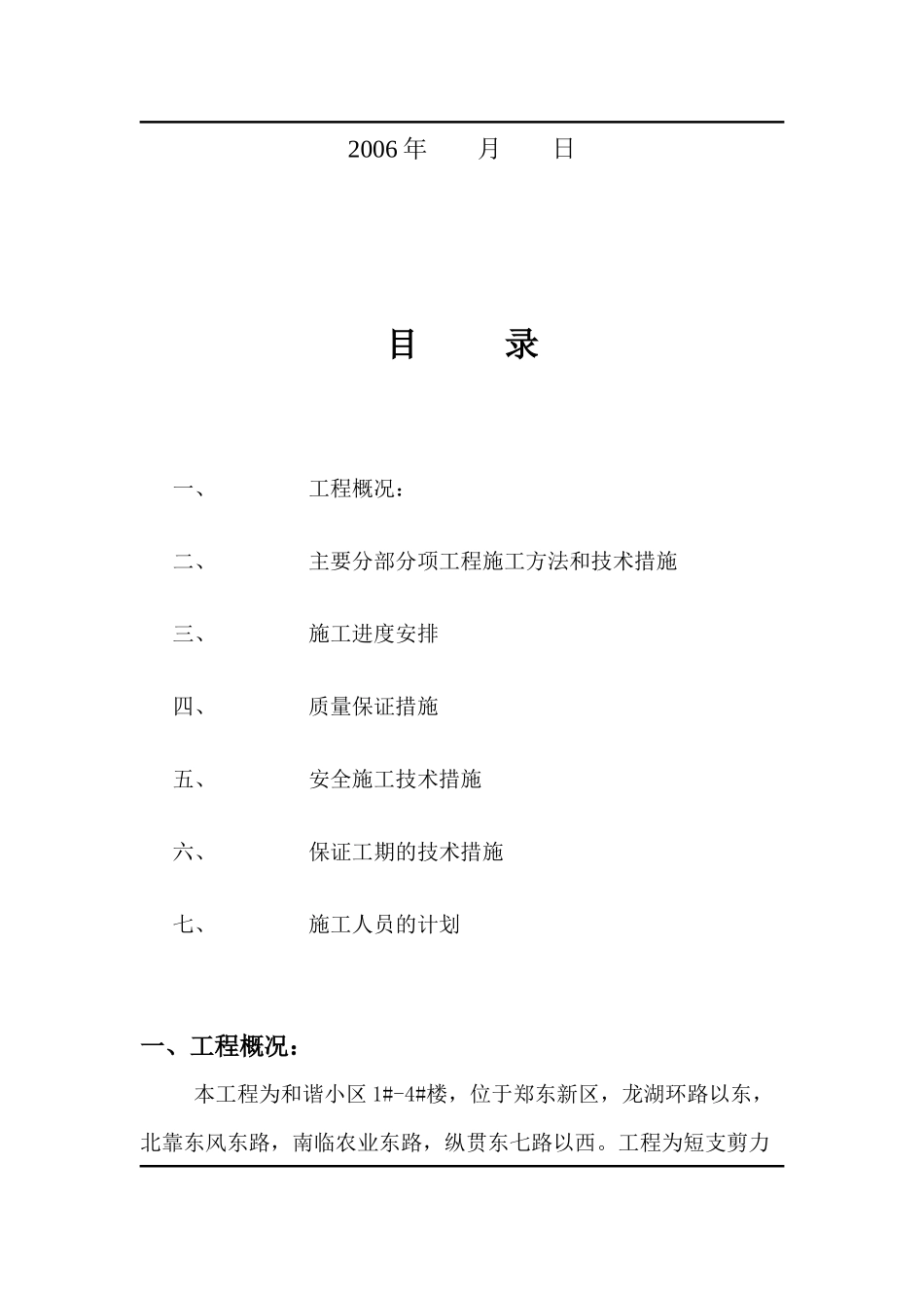 干挂石材施工方案_第2页