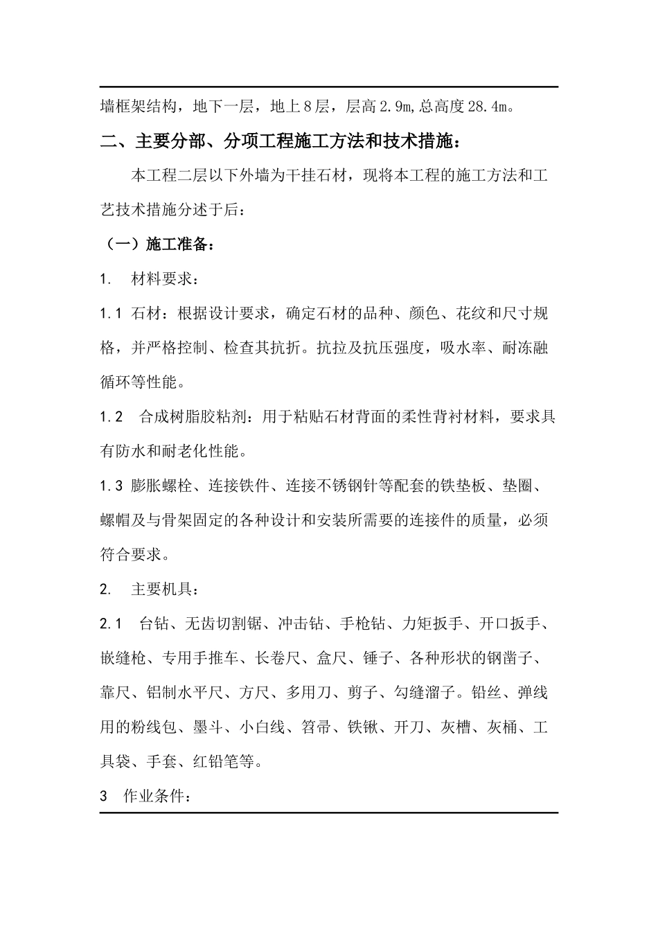 干挂石材施工方案_第3页