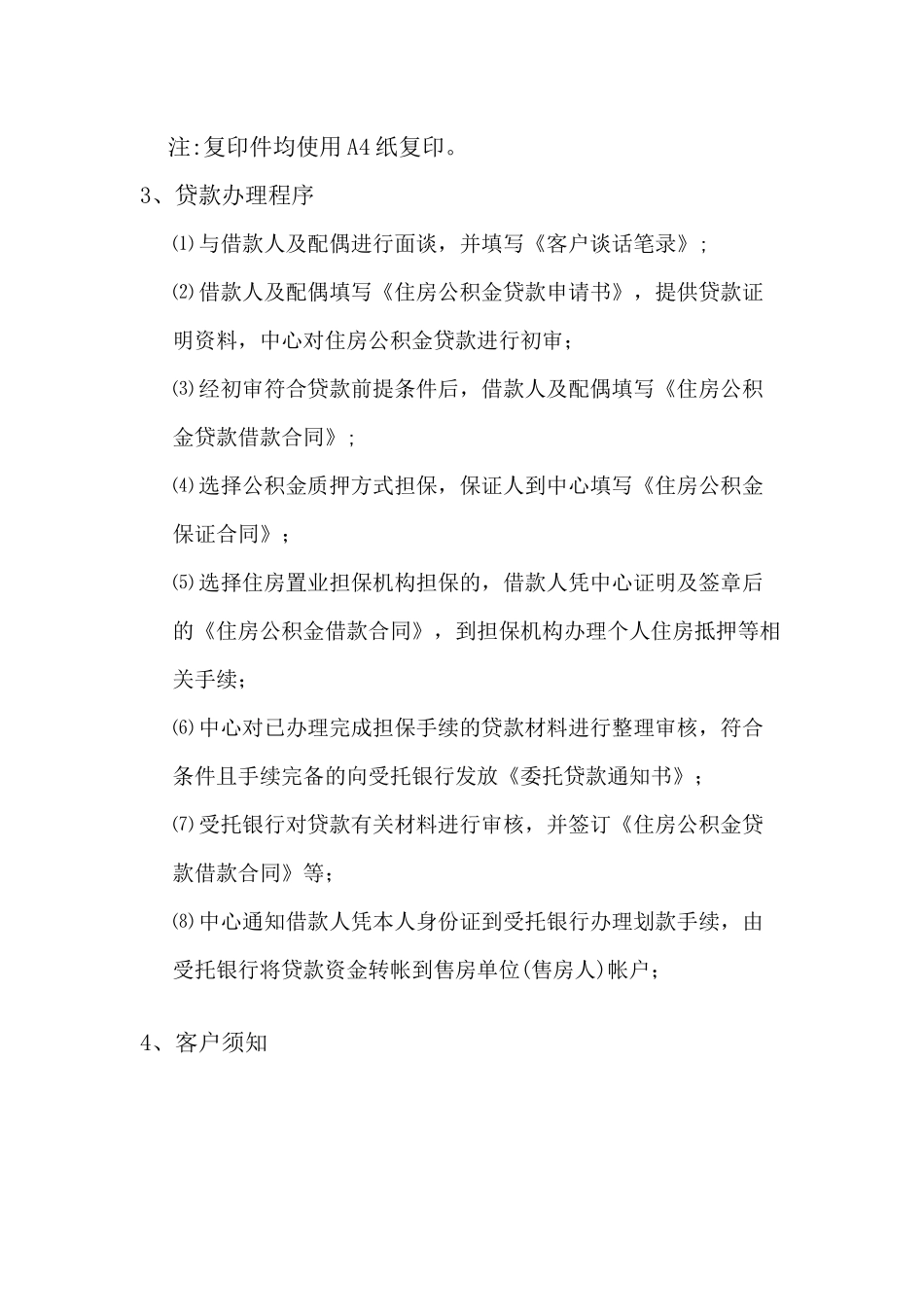 个人担保业务-房产类担保业务_第3页