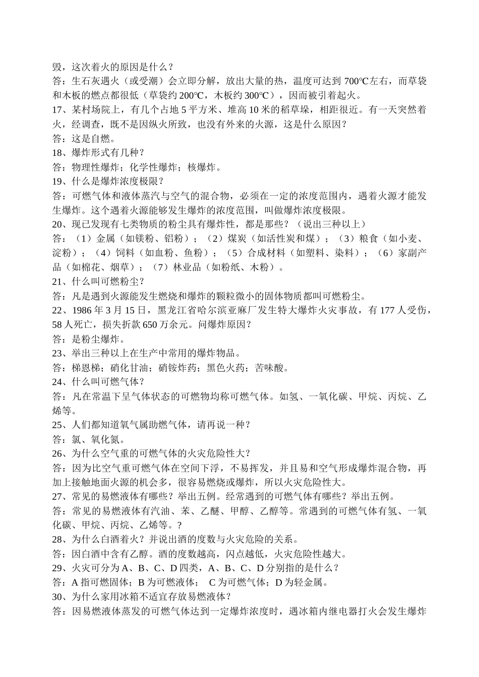 消防安全知识竞赛题库_第2页