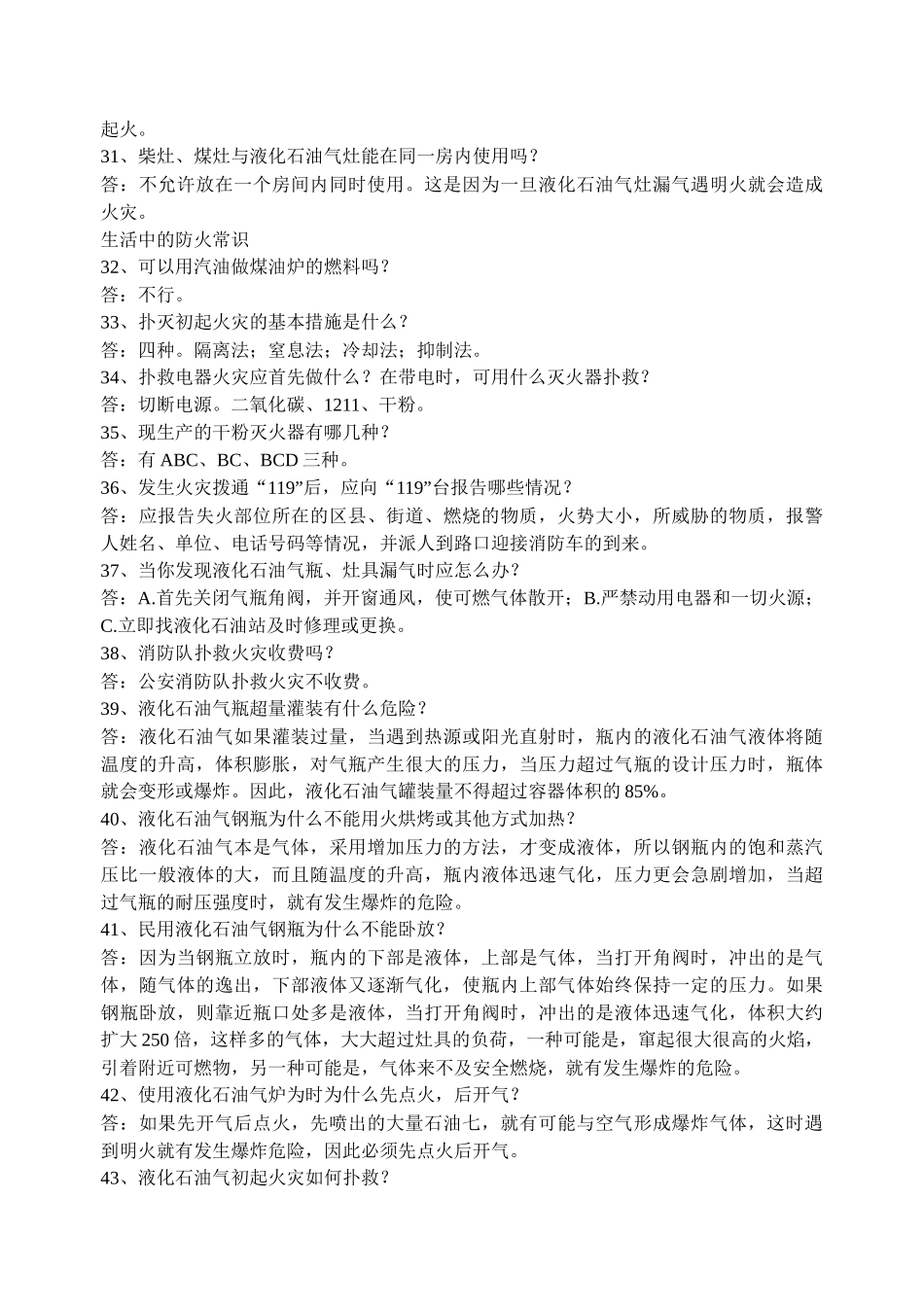 消防安全知识竞赛题库_第3页