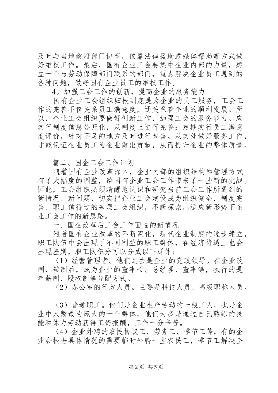 国企工会的工作计划_第2页