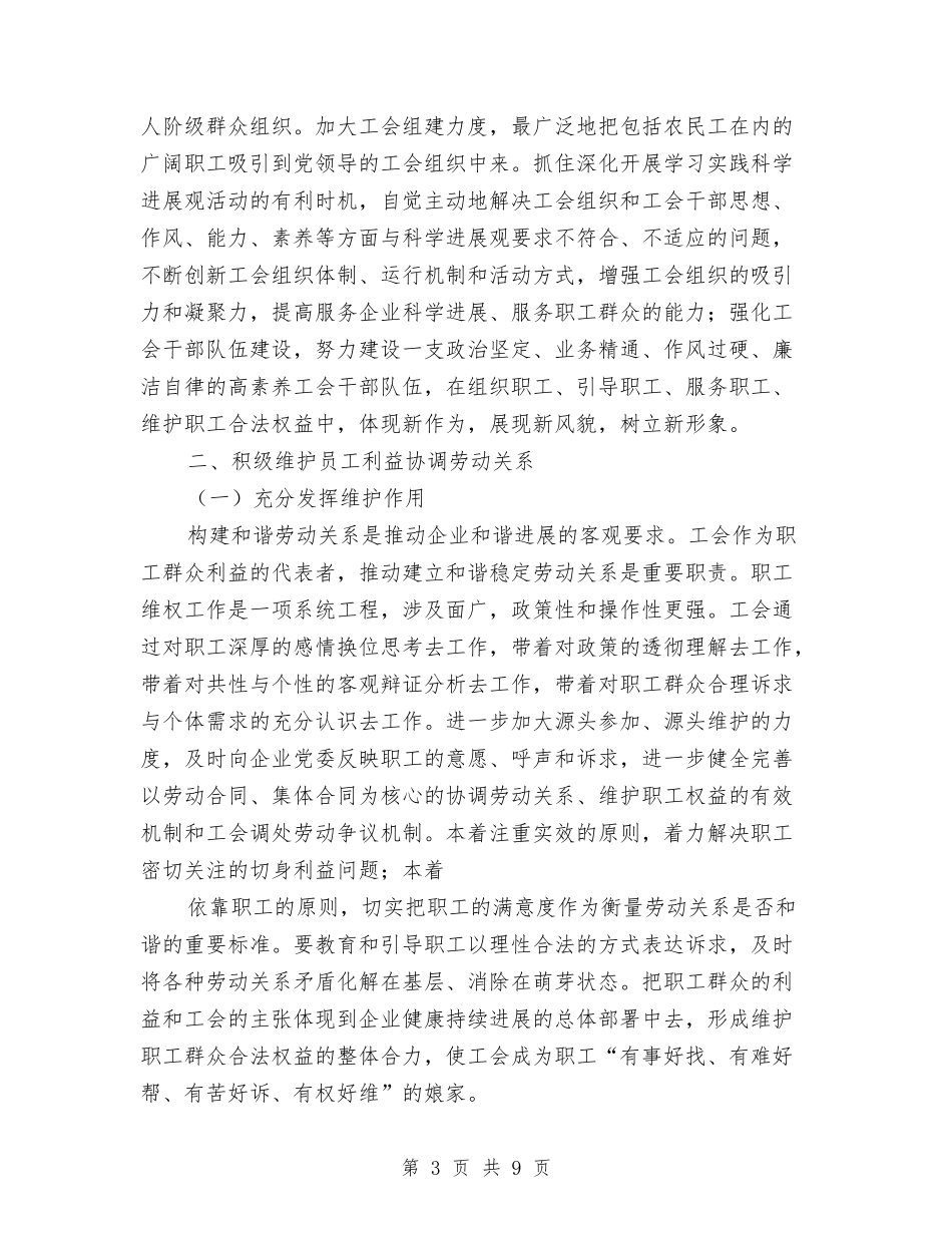 2024年石油公司工会工作工作总结与2024年石油技术部个人总结范文汇编_第3页
