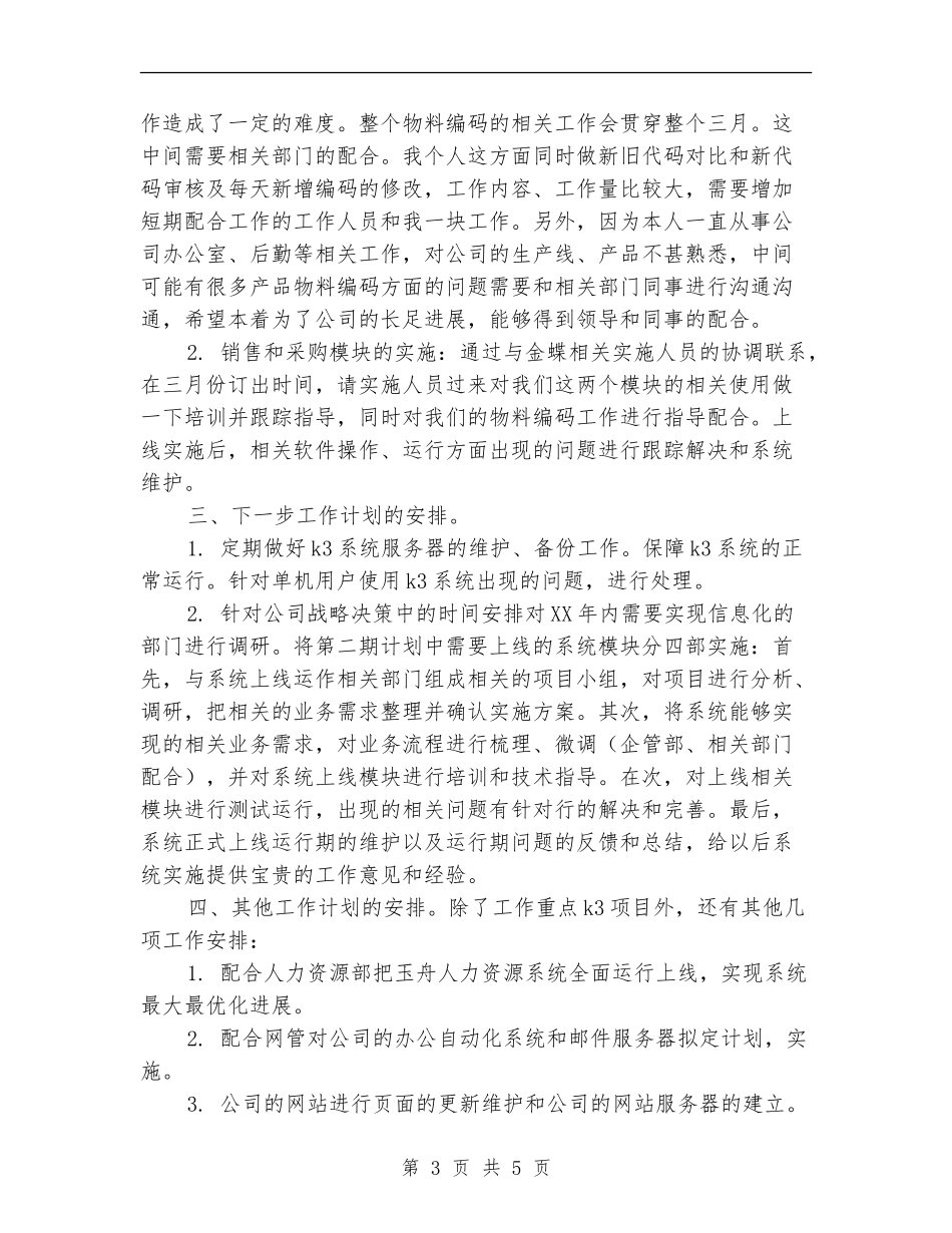 2024年度公司企业个人工作规划_第3页