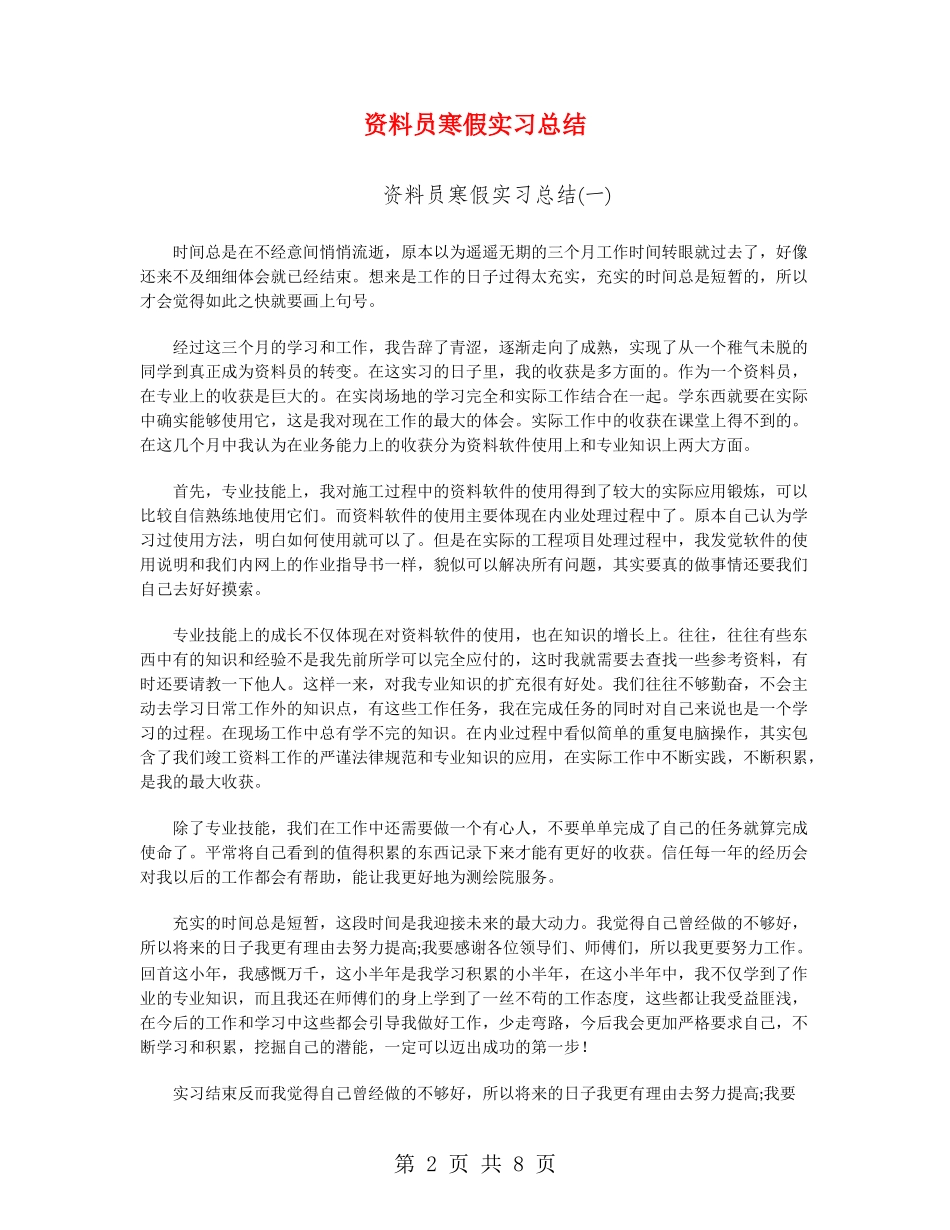 资料员寒假实习总结_第2页