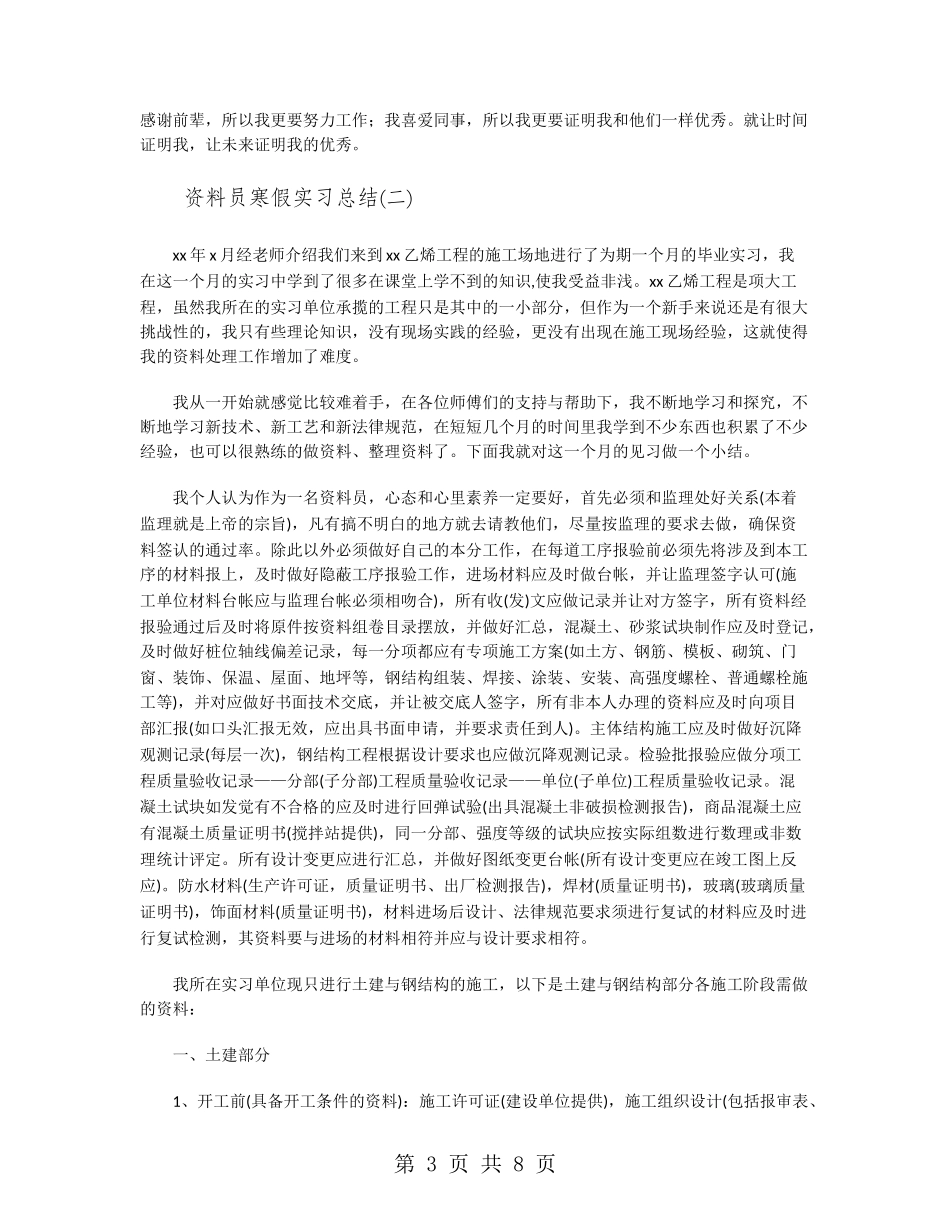 资料员寒假实习总结_第3页