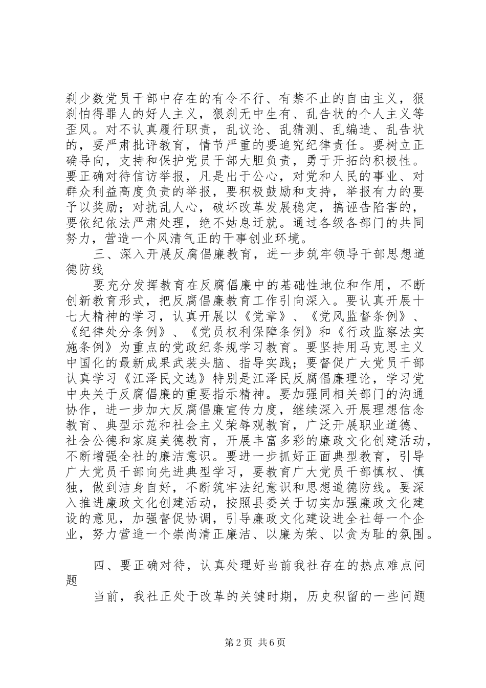 供销社党风廉政建设工作计划_第2页
