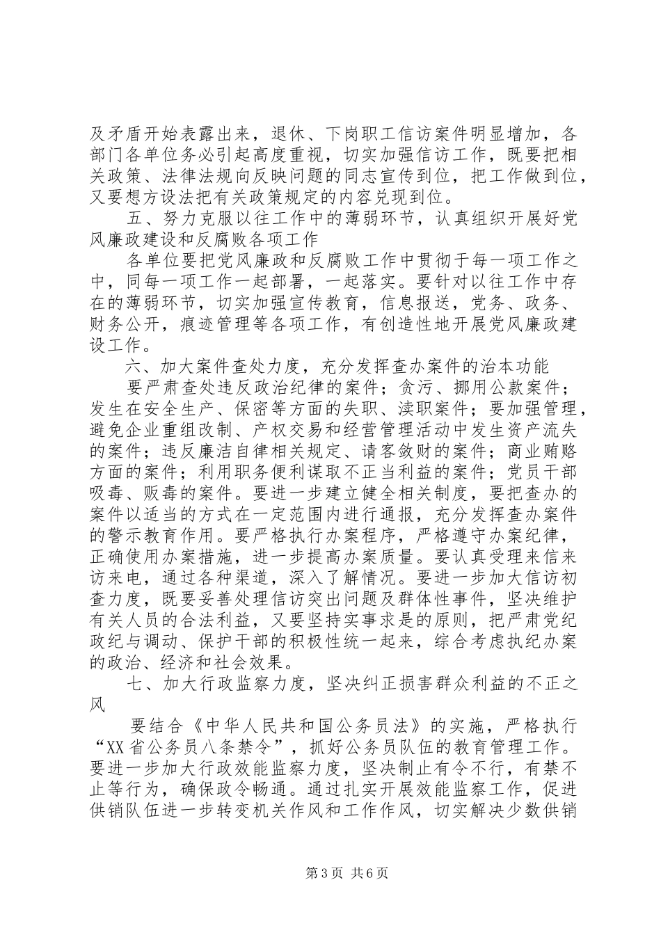 供销社党风廉政建设工作计划_第3页