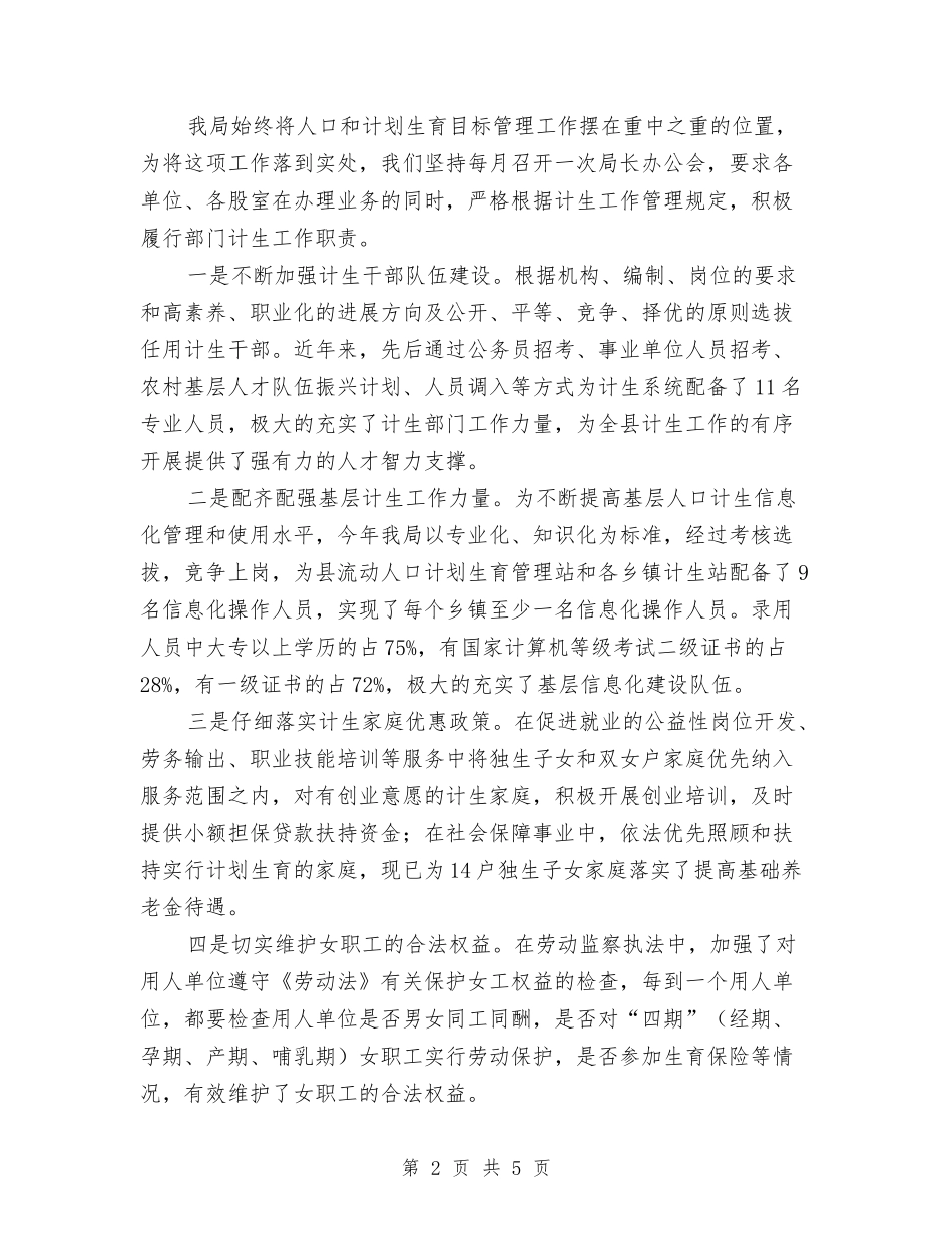 2024年3月县人社局人口和计生工作总结报告与2024年3月后勤服务中心工作总结汇编_第2页