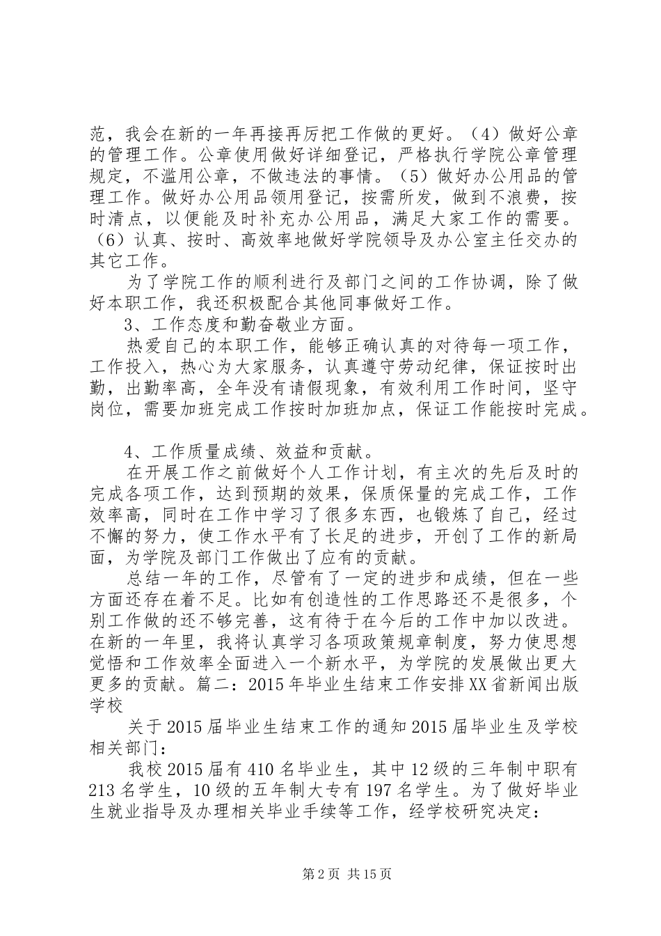 年度工作计划结尾(共8篇)_第2页