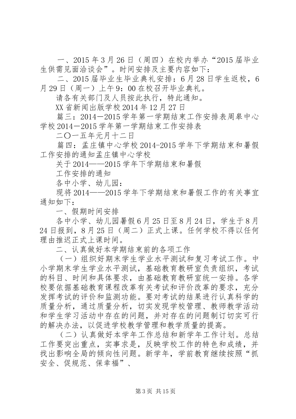 年度工作计划结尾(共8篇)_第3页