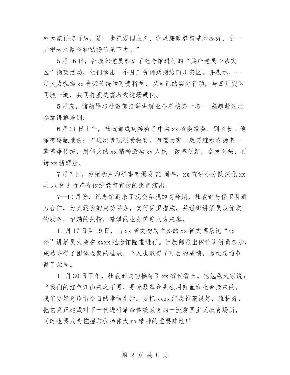 2024年度社会教育部门工作总结与2024年度社会治安综合治理工作总结汇编_第2页