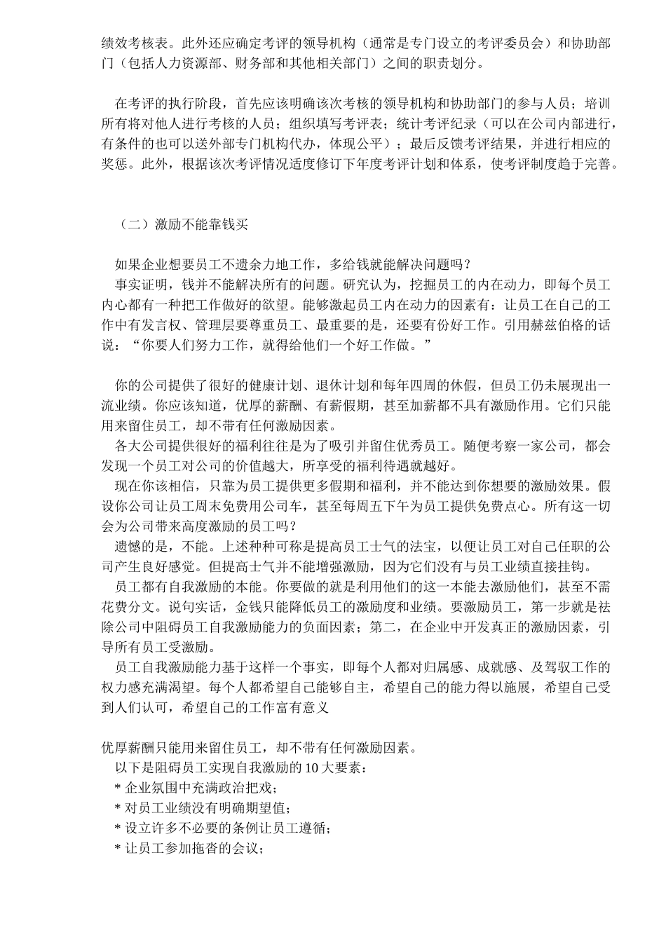 薪酬设计与激励约束机制_第2页