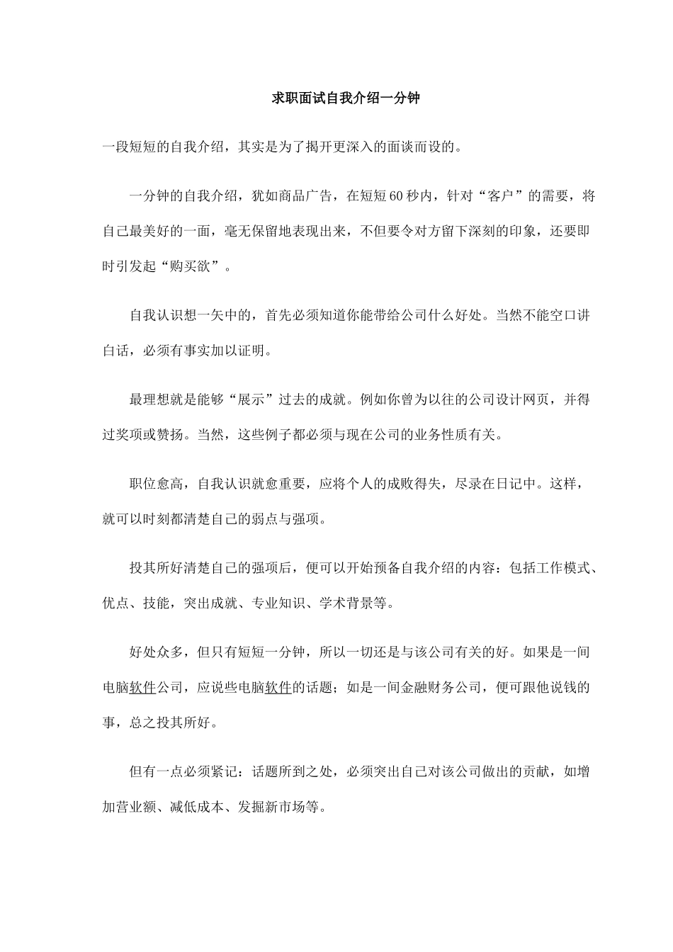 求职面试自我介绍一分钟_第1页