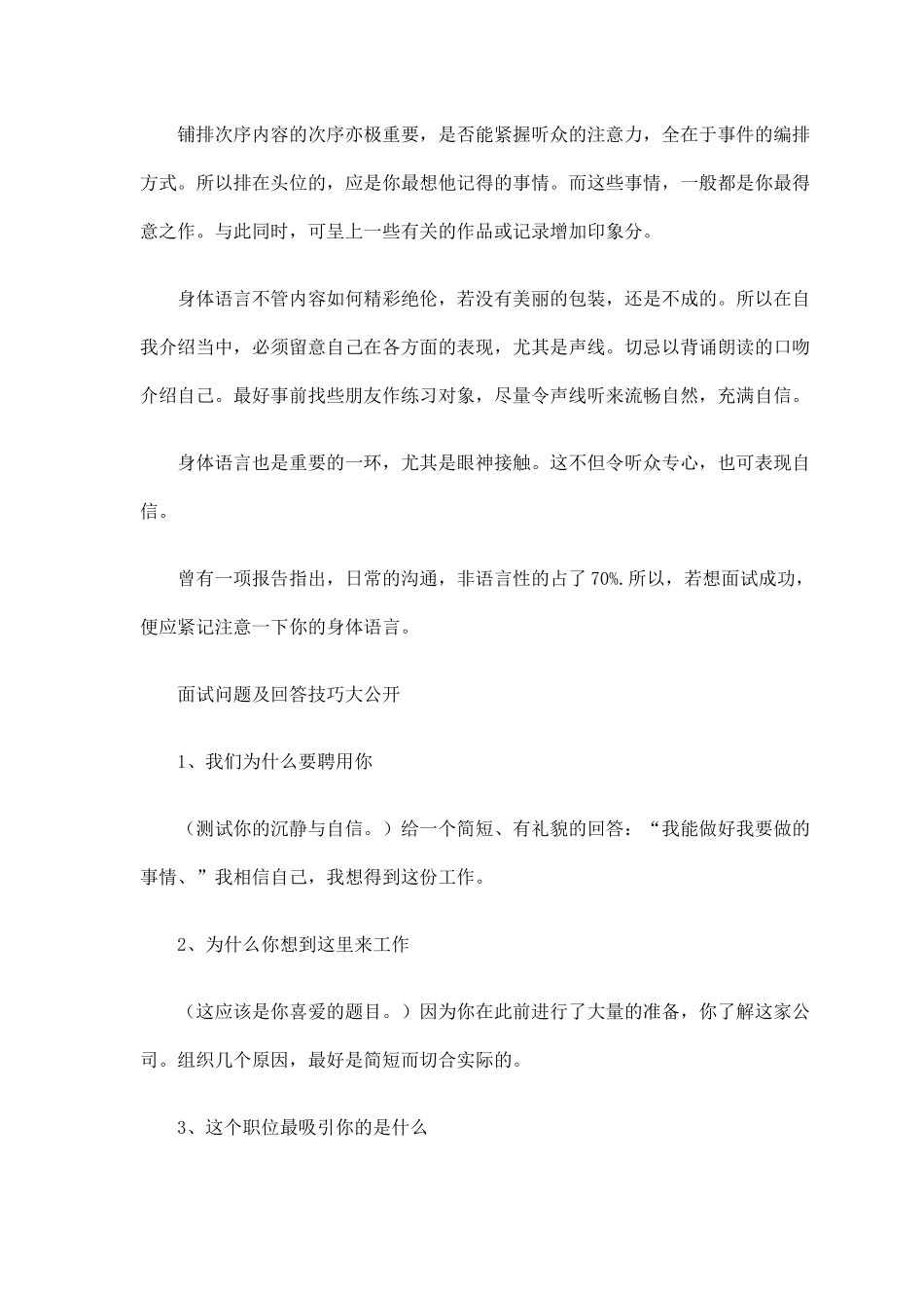 求职面试自我介绍一分钟_第2页