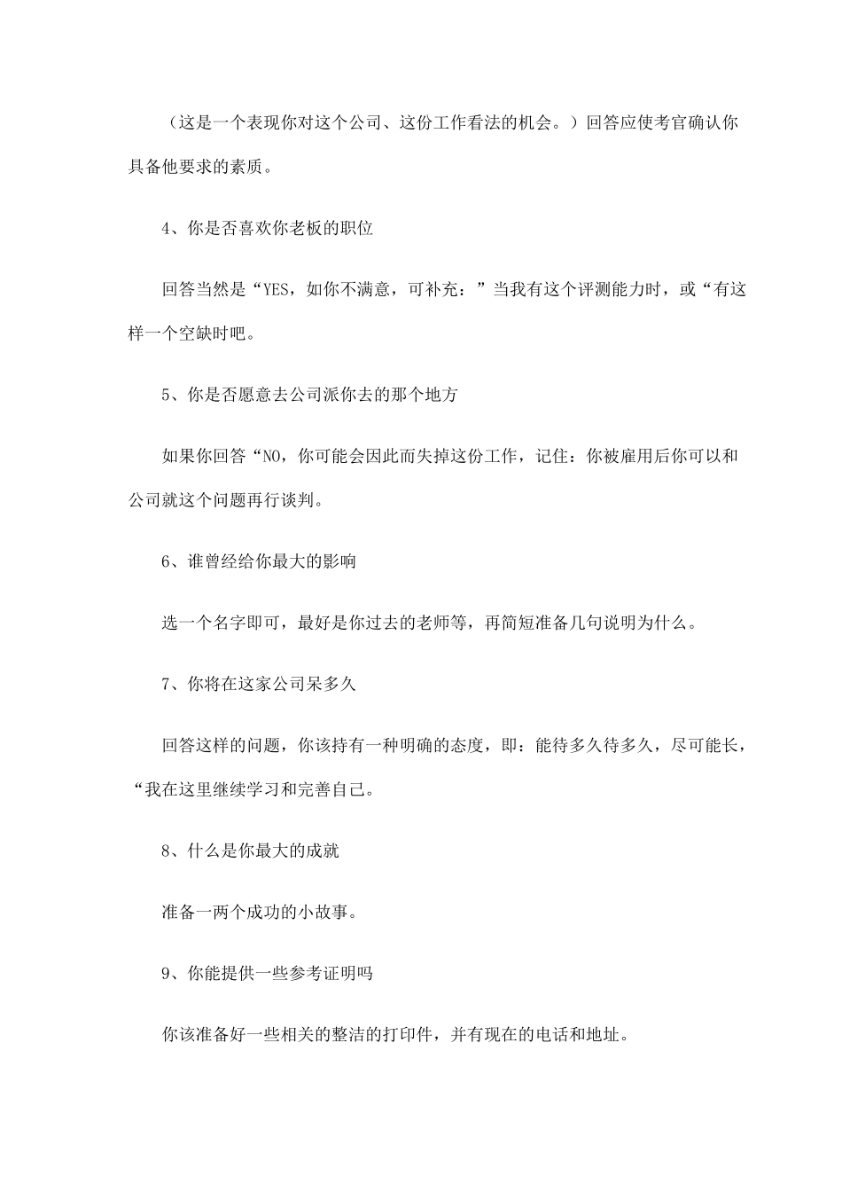 求职面试自我介绍一分钟_第3页