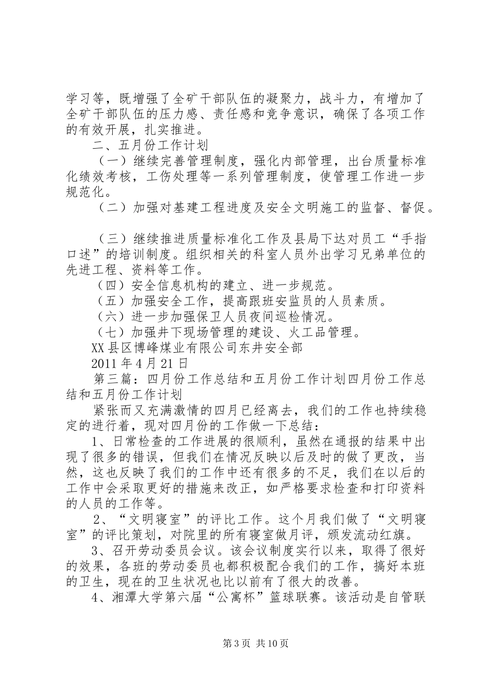 法规办四月份工作总结和五月份工作计划_第3页