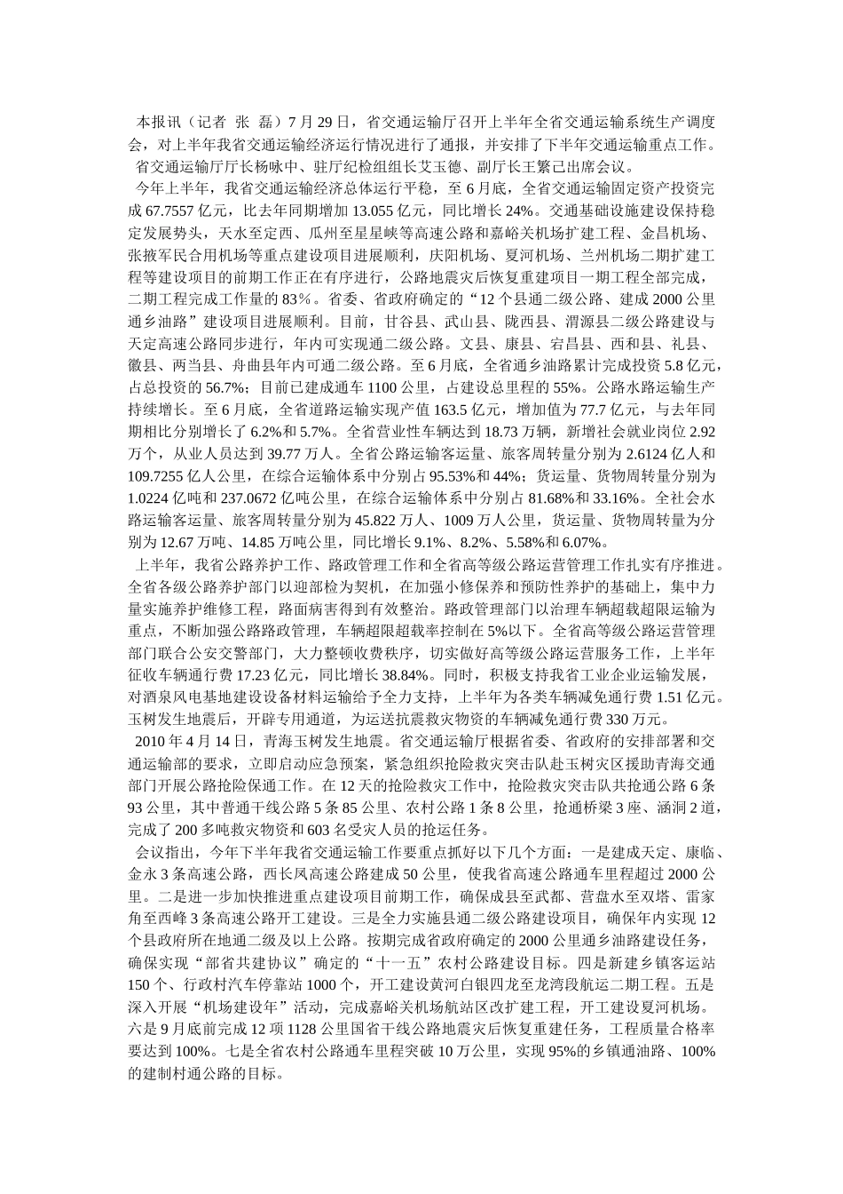 省交通运输厅党组书记、厅长杨咏中在厅党组中心组扩大会议上强调_第2页