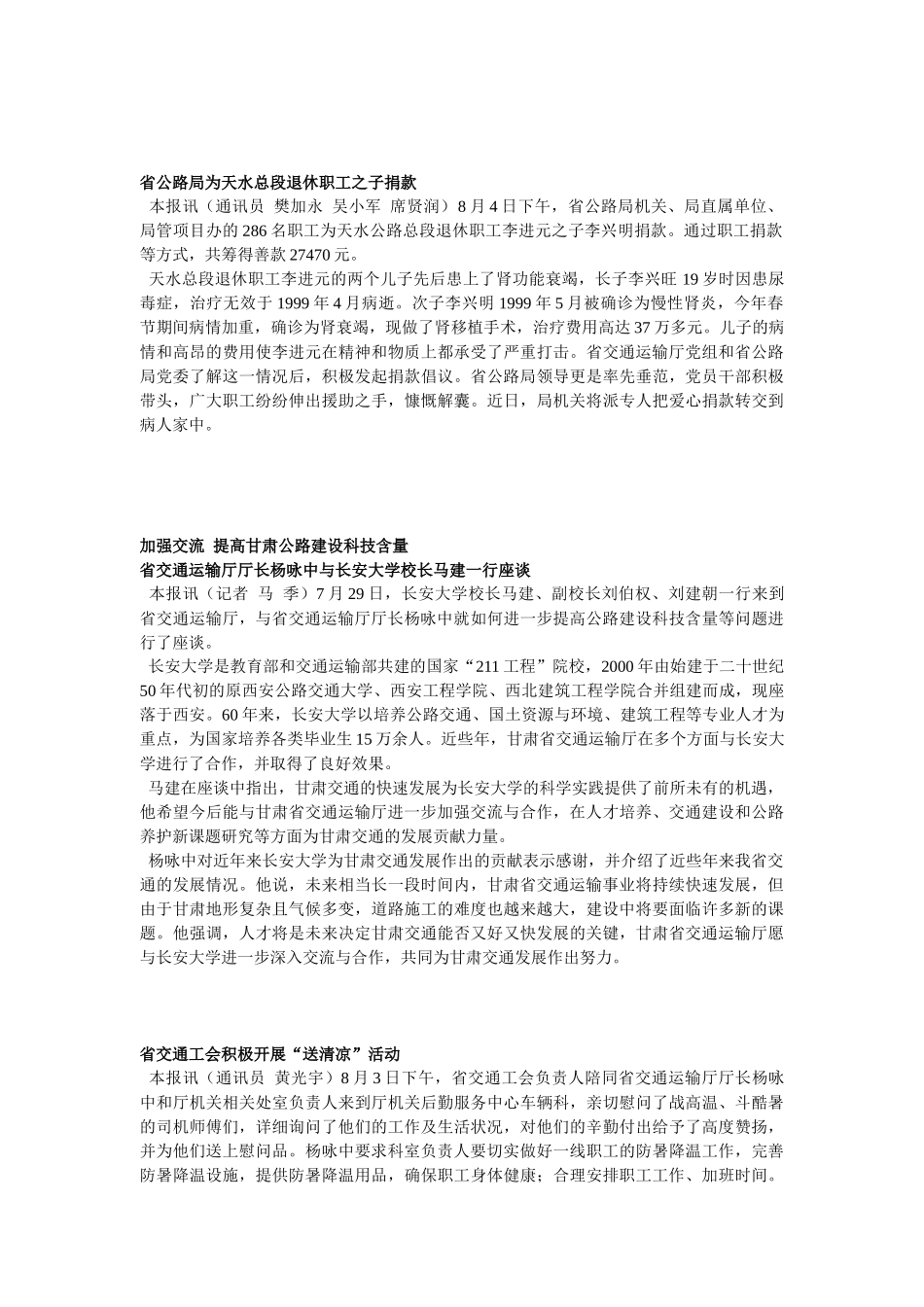 省交通运输厅党组书记、厅长杨咏中在厅党组中心组扩大会议上强调_第3页
