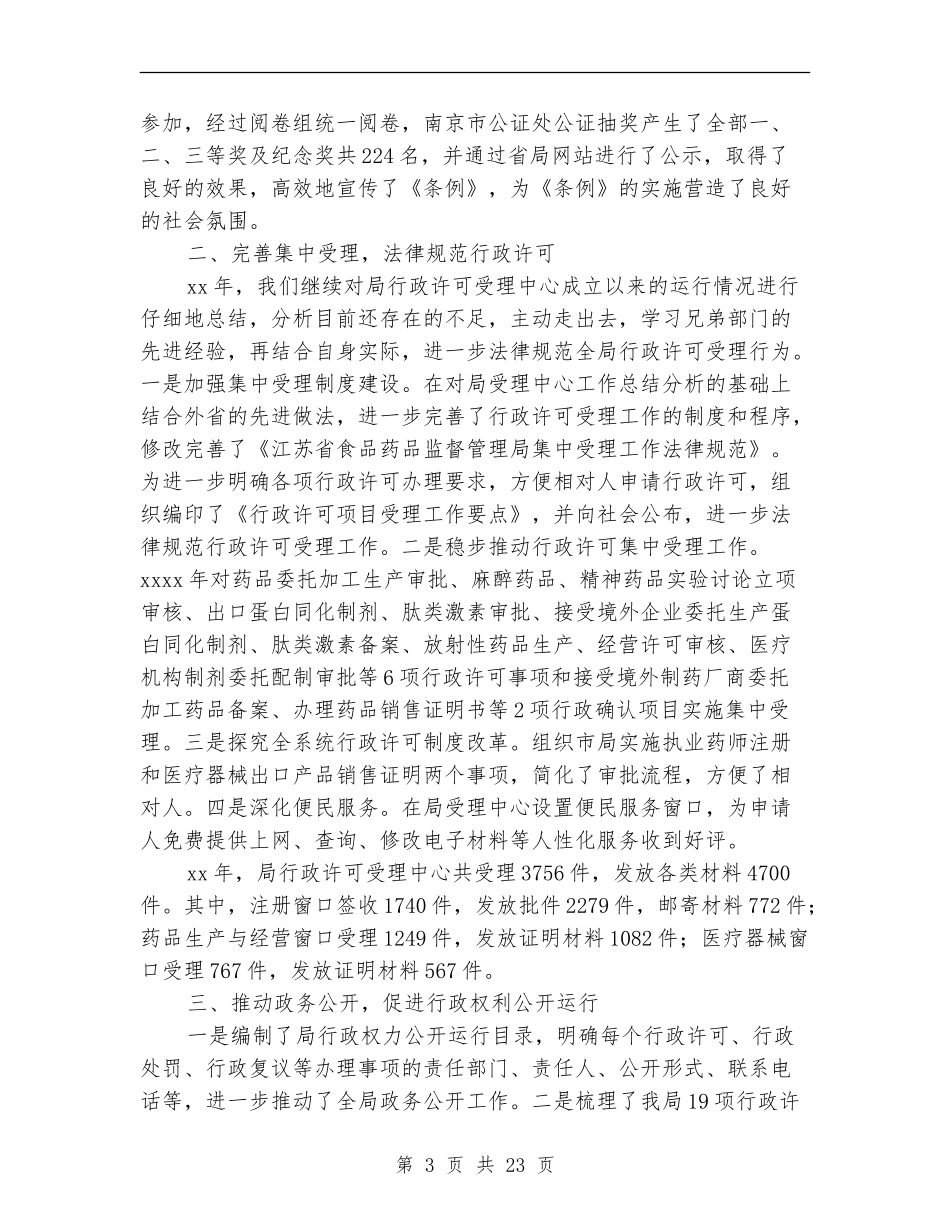 食品药品监督管理局法规科年度工作总结_第3页